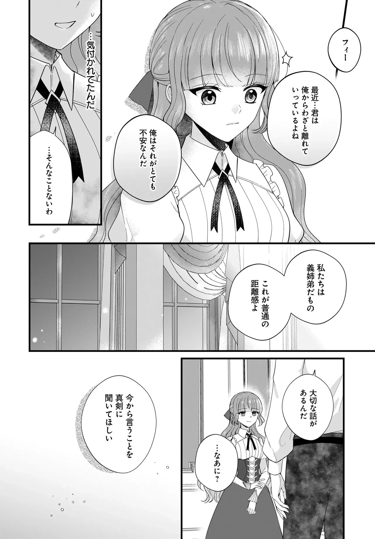 ラスボス令息に殺される義姉ですが、彼を好きになってしまいました。 第3話 - 16