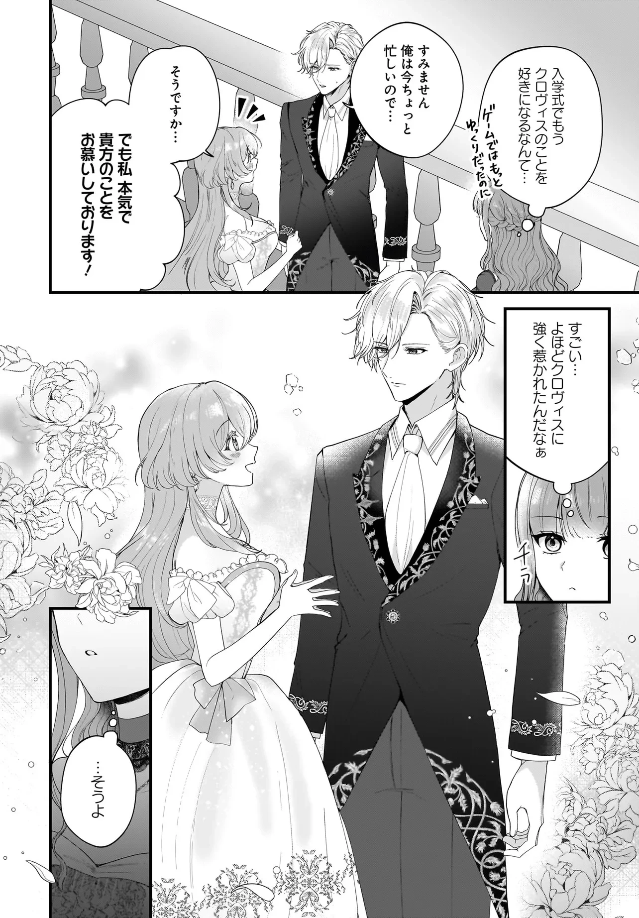 ラスボス令息に殺される義姉ですが、彼を好きになってしまいました。 第4話 - 26