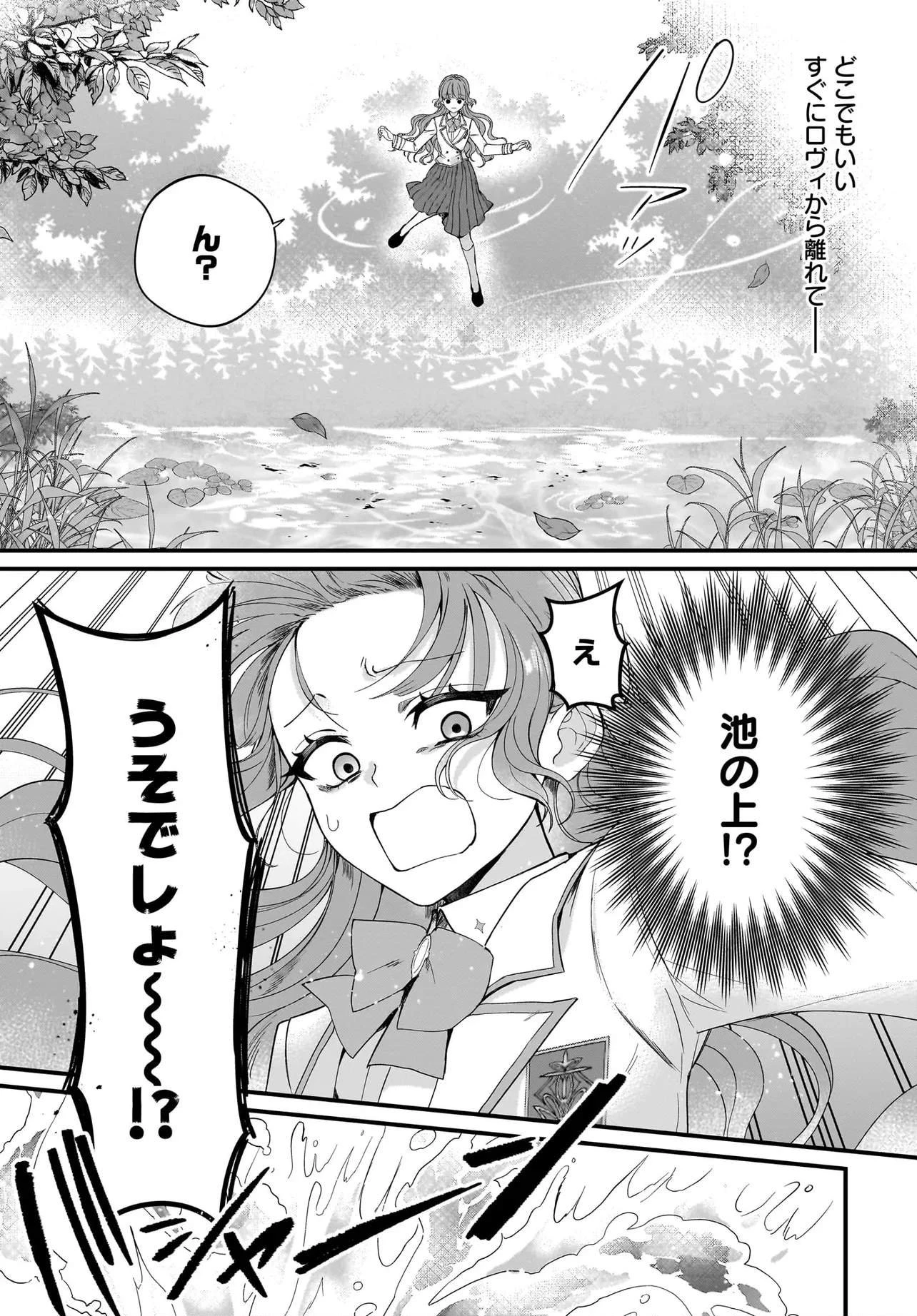 ラスボス令息に殺される義姉ですが、彼を好きになってしまいました。 第5話 - 29