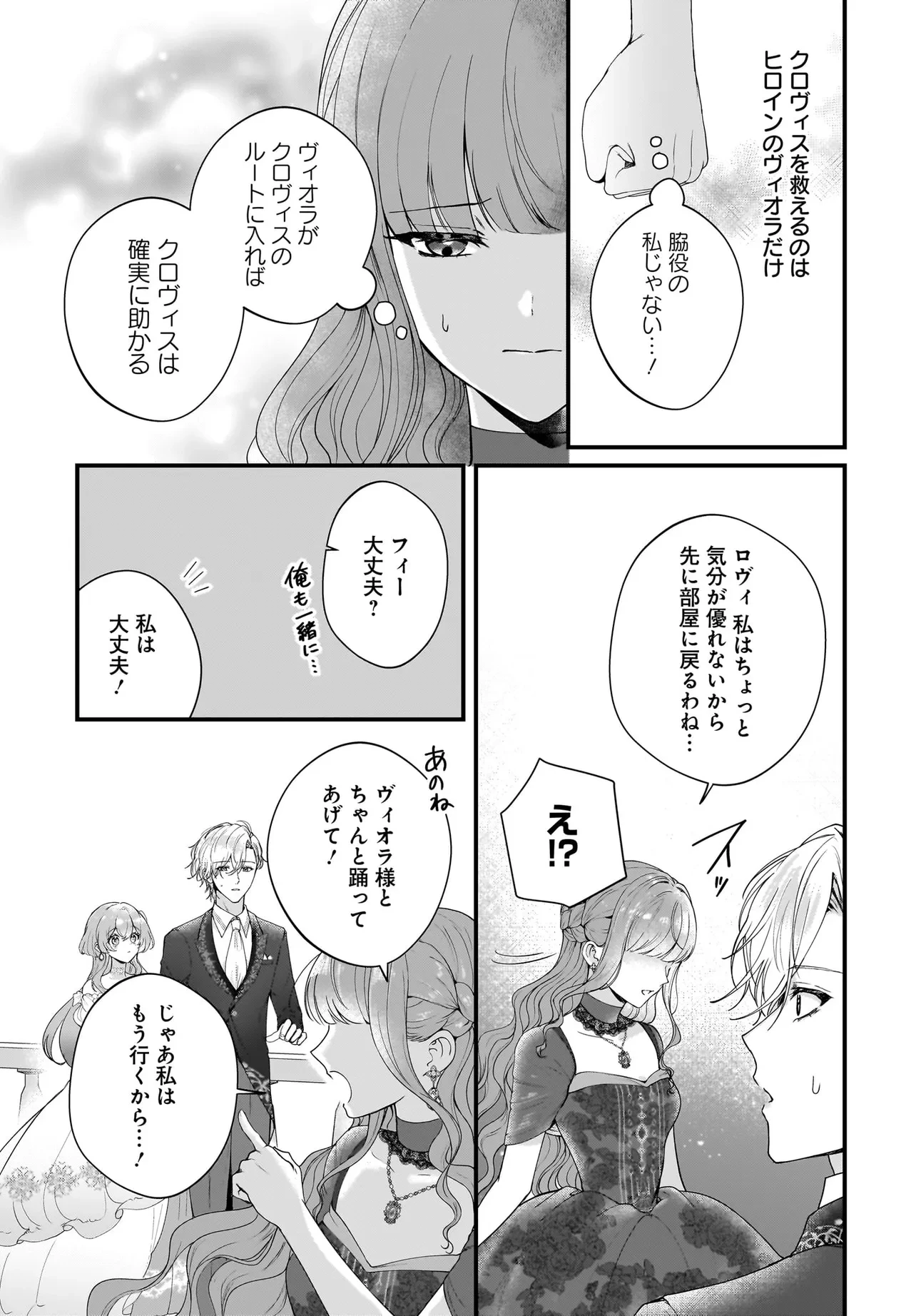 ラスボス令息に殺される義姉ですが、彼を好きになってしまいました。 第4話 - 27