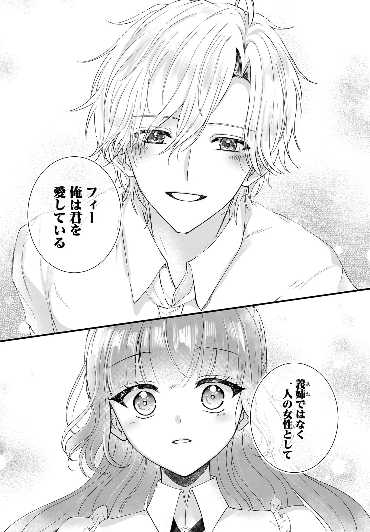 ラスボス令息に殺される義姉ですが、彼を好きになってしまいました。 第3話 - 18