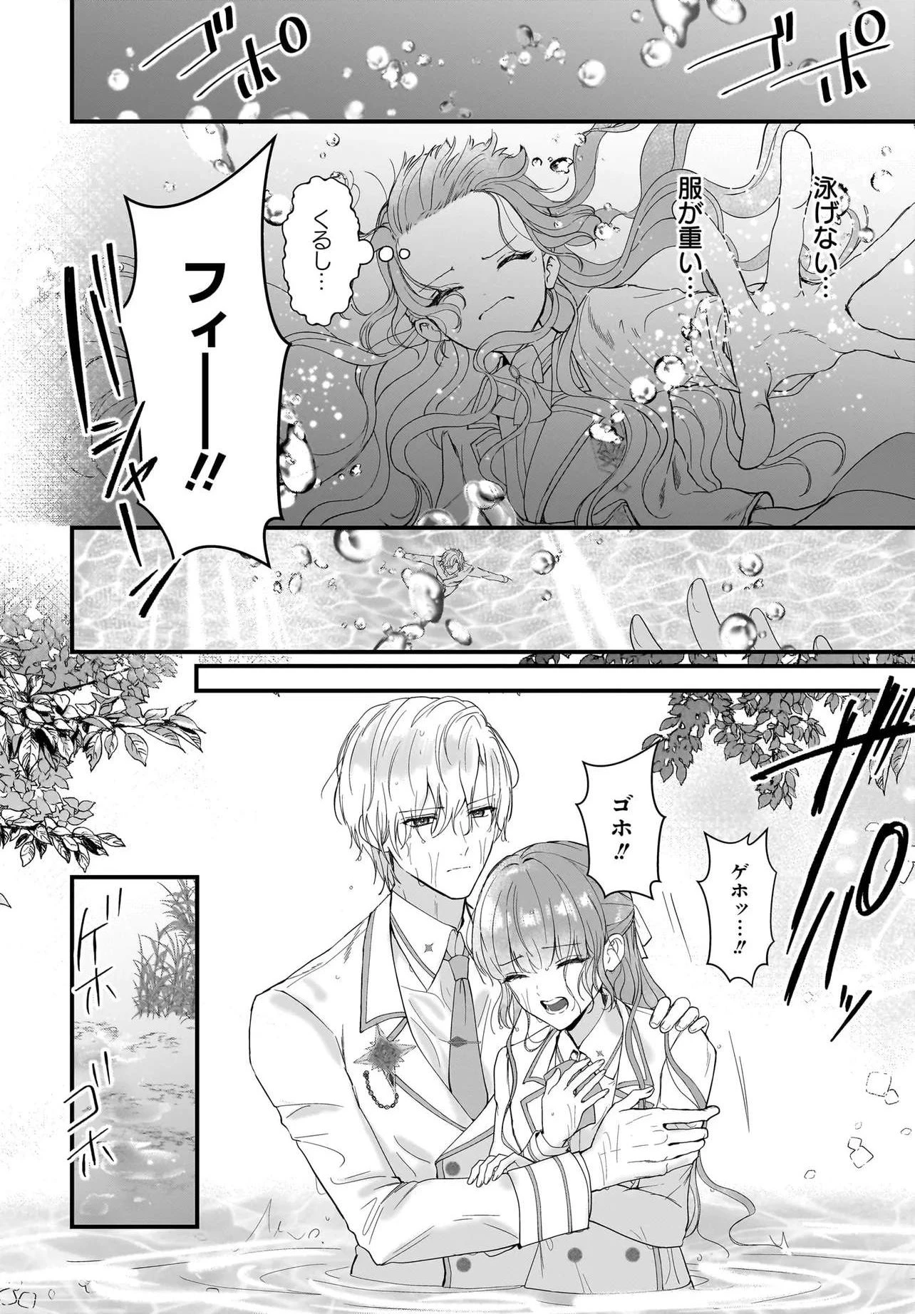 ラスボス令息に殺される義姉ですが、彼を好きになってしまいました。 第5話 - 30