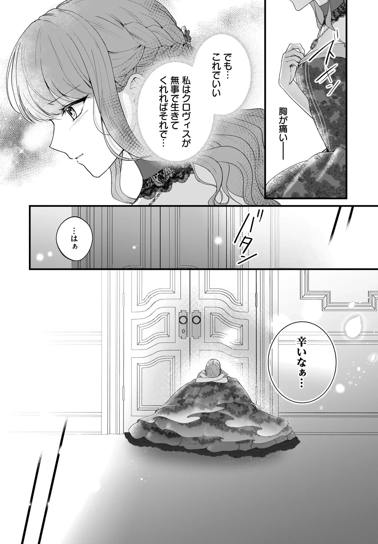 ラスボス令息に殺される義姉ですが、彼を好きになってしまいました。 第4話 - 28