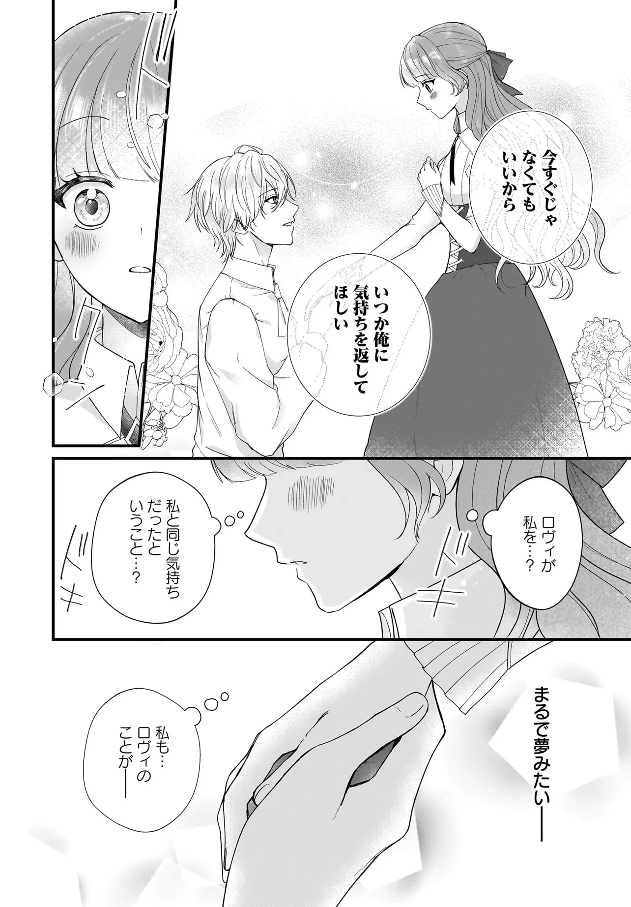 ラスボス令息に殺される義姉ですが、彼を好きになってしまいました。 第3話 - 19