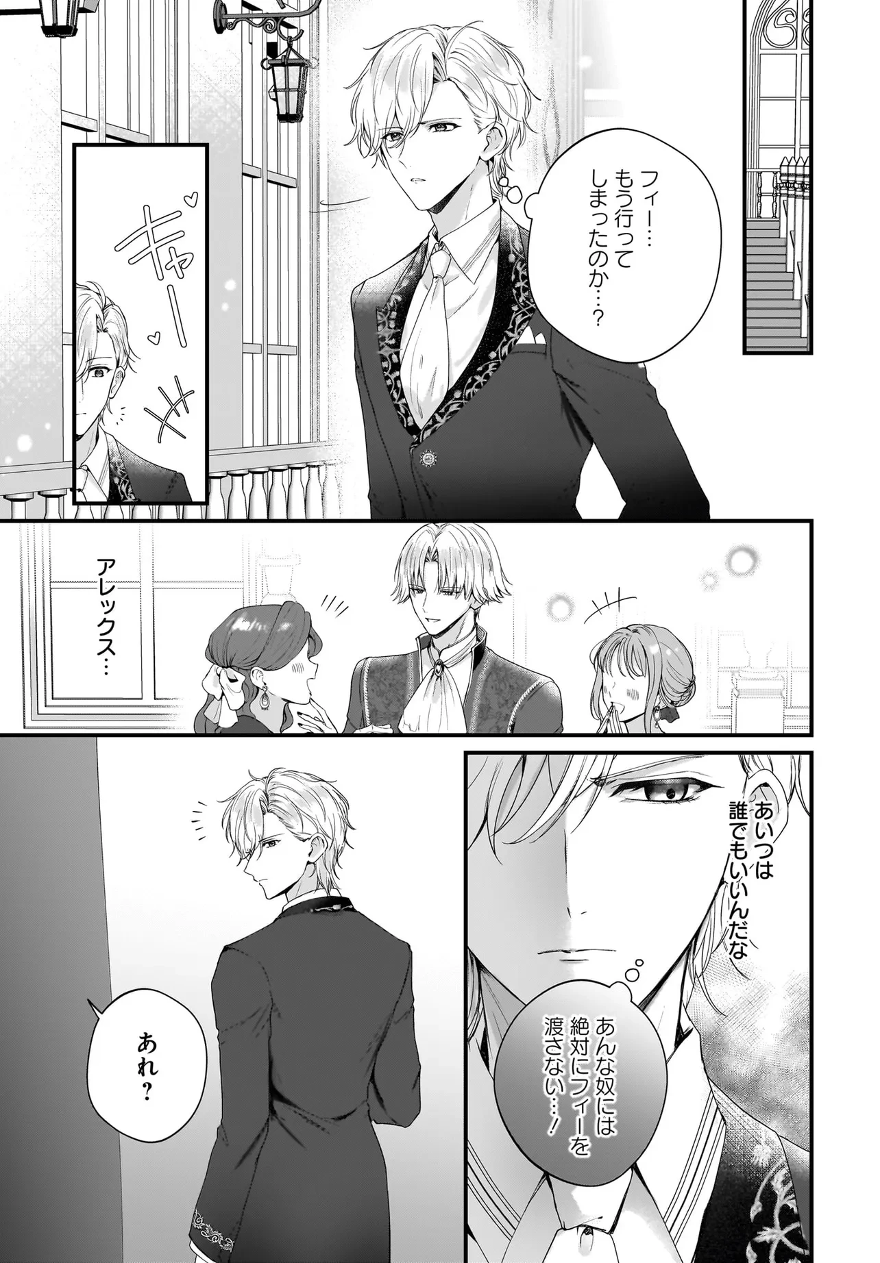 ラスボス令息に殺される義姉ですが、彼を好きになってしまいました。 第4話 - 29