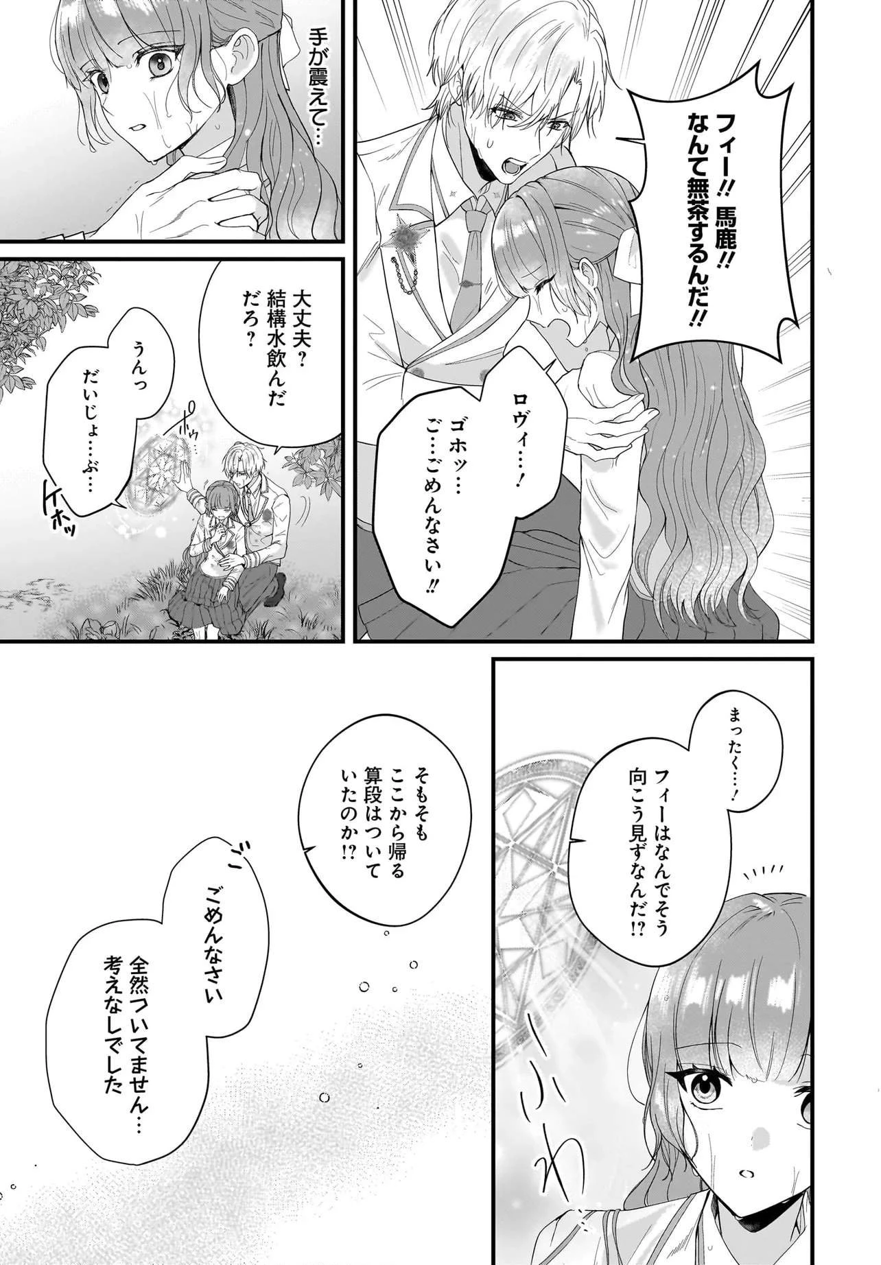 ラスボス令息に殺される義姉ですが、彼を好きになってしまいました。 第5話 - 31