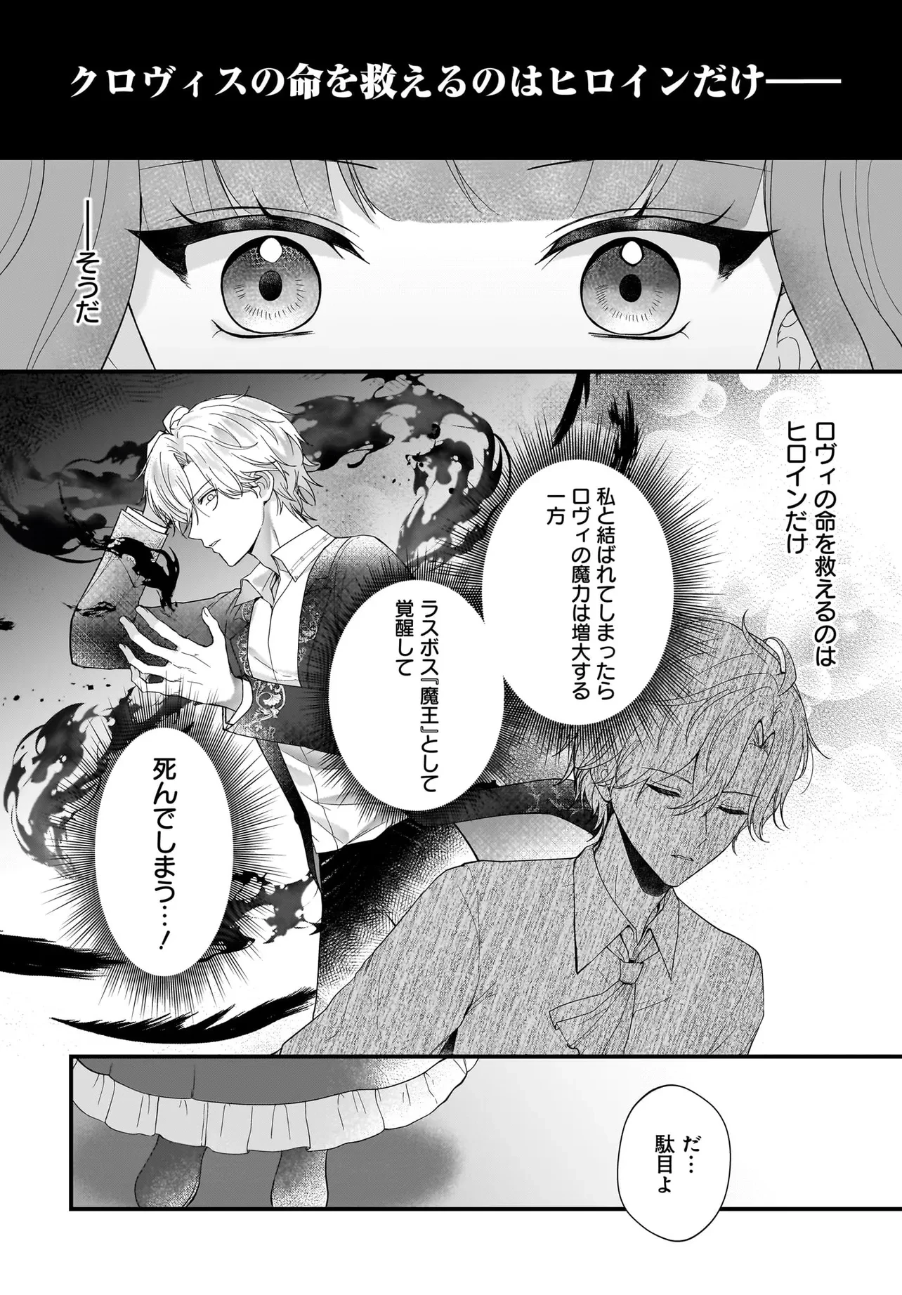 ラスボス令息に殺される義姉ですが、彼を好きになってしまいました。 第3話 - 20