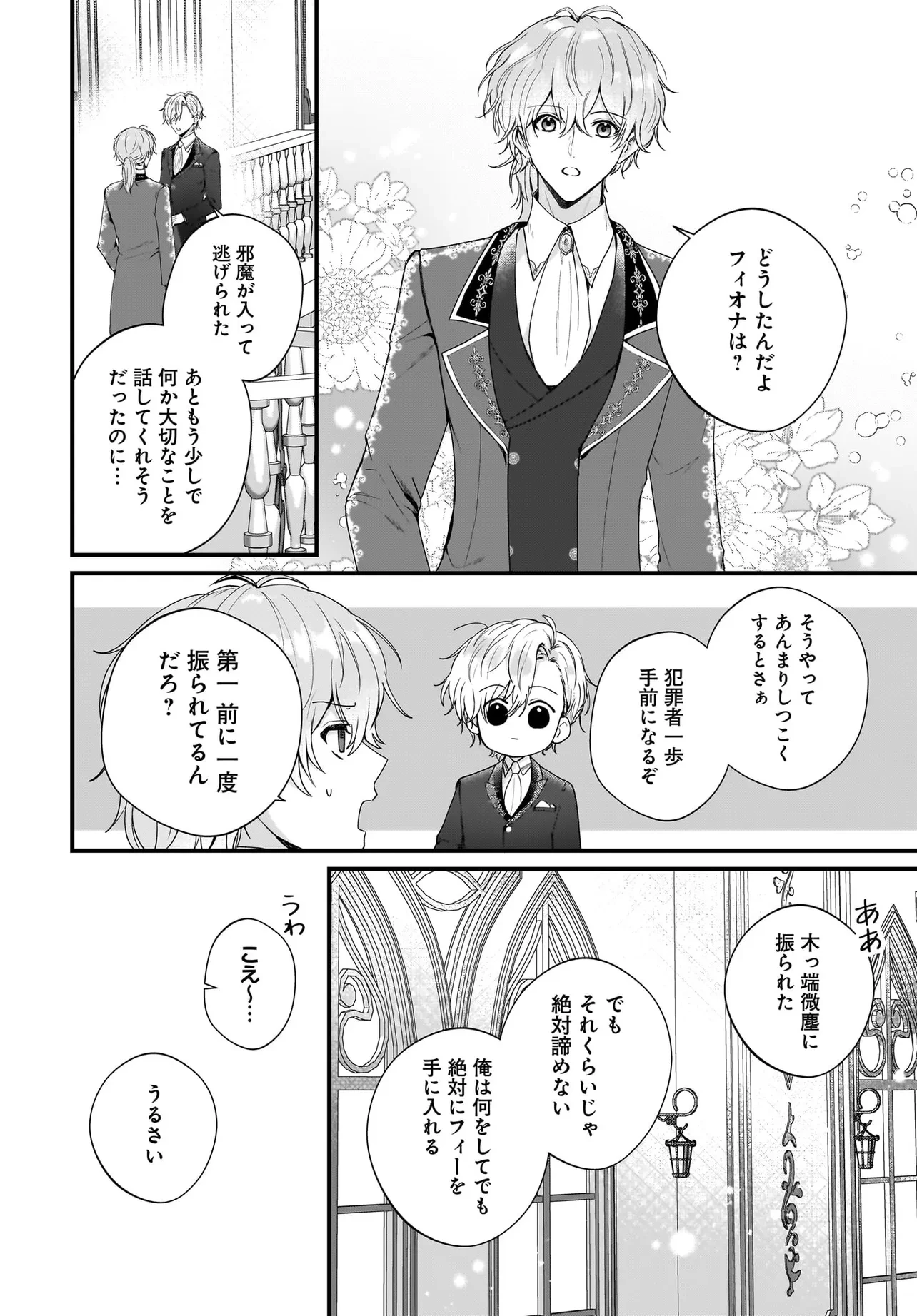 ラスボス令息に殺される義姉ですが、彼を好きになってしまいました。 第4話 - 30