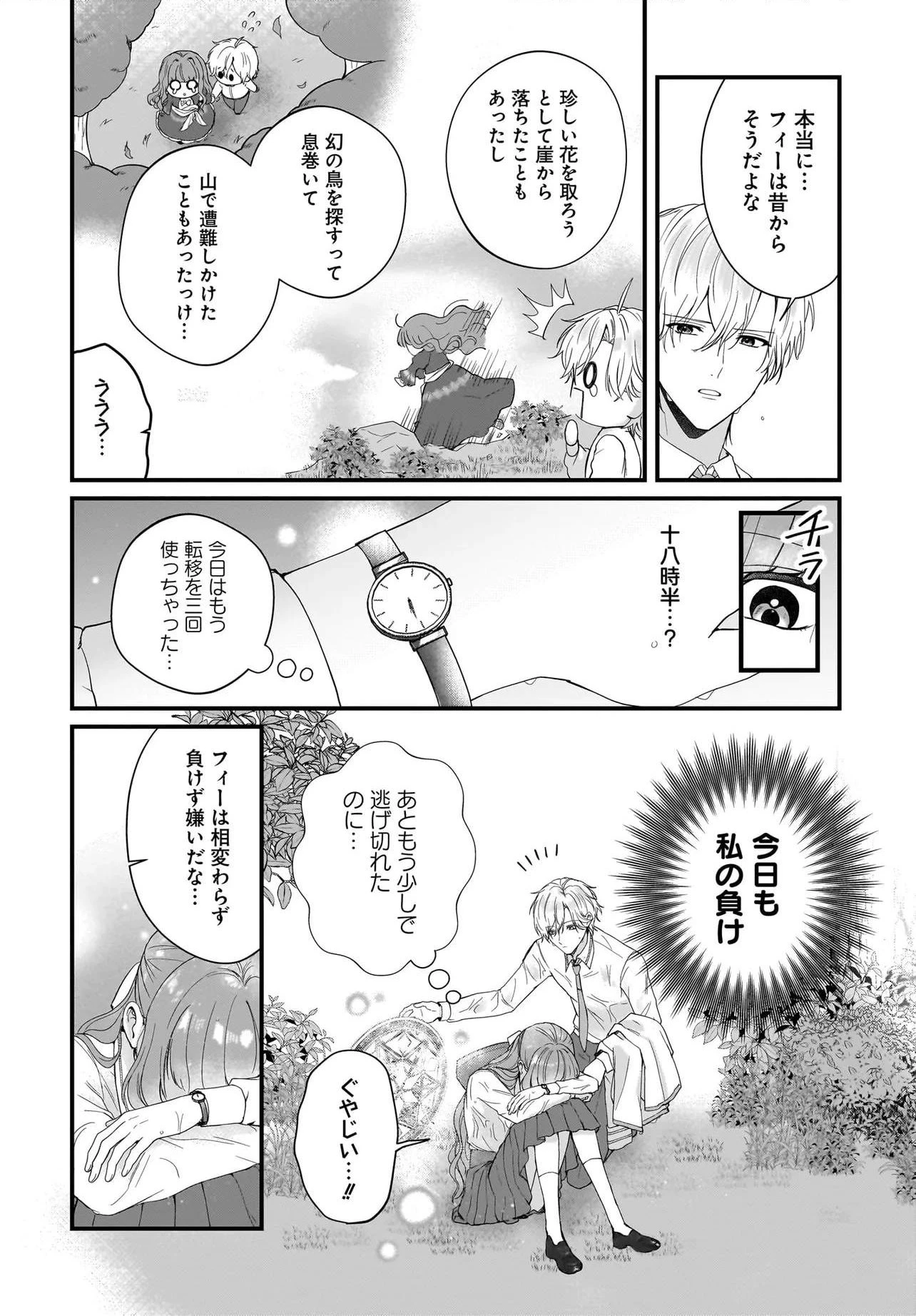 ラスボス令息に殺される義姉ですが、彼を好きになってしまいました。 第5話 - 32