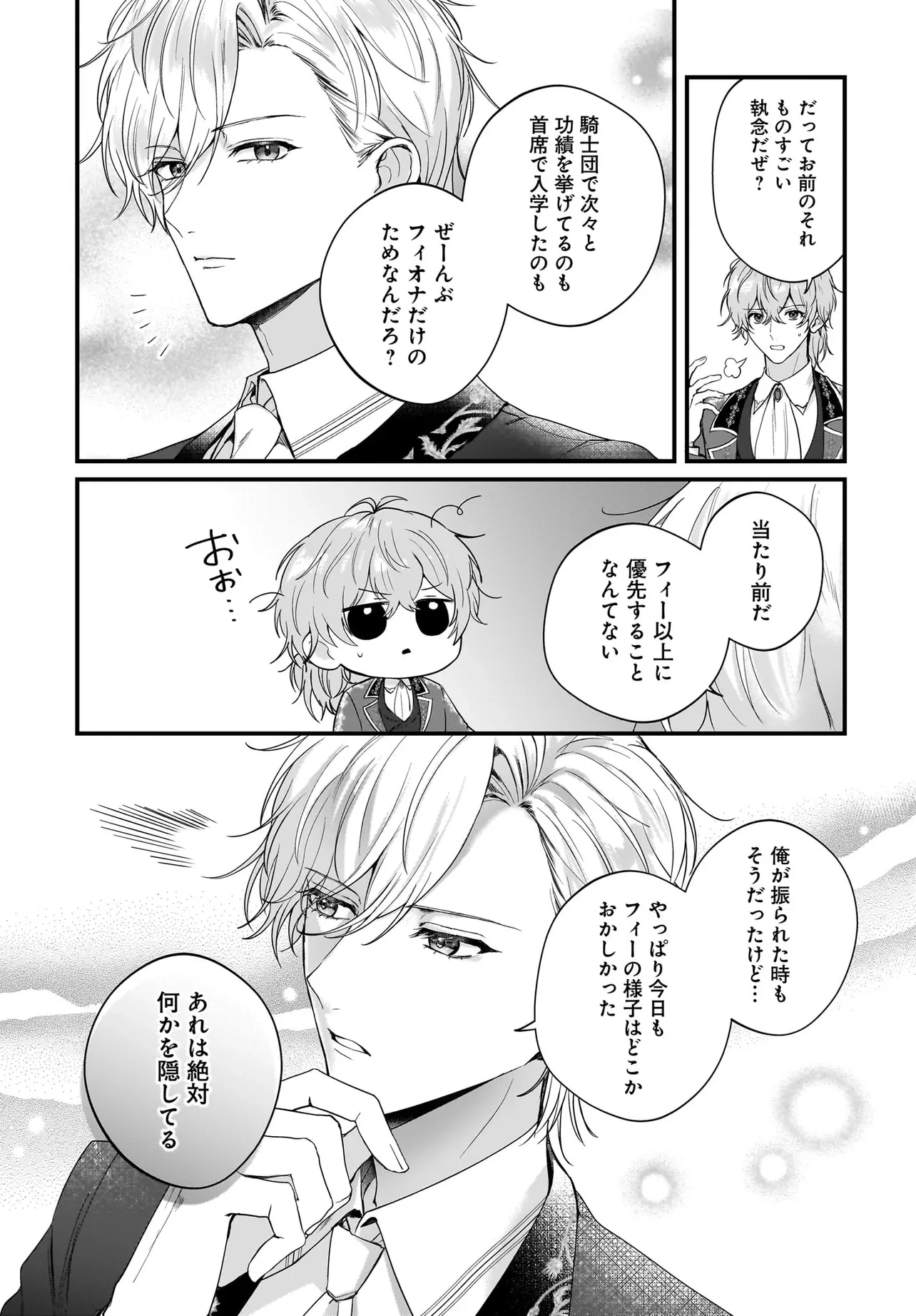 ラスボス令息に殺される義姉ですが、彼を好きになってしまいました。 第4話 - 31