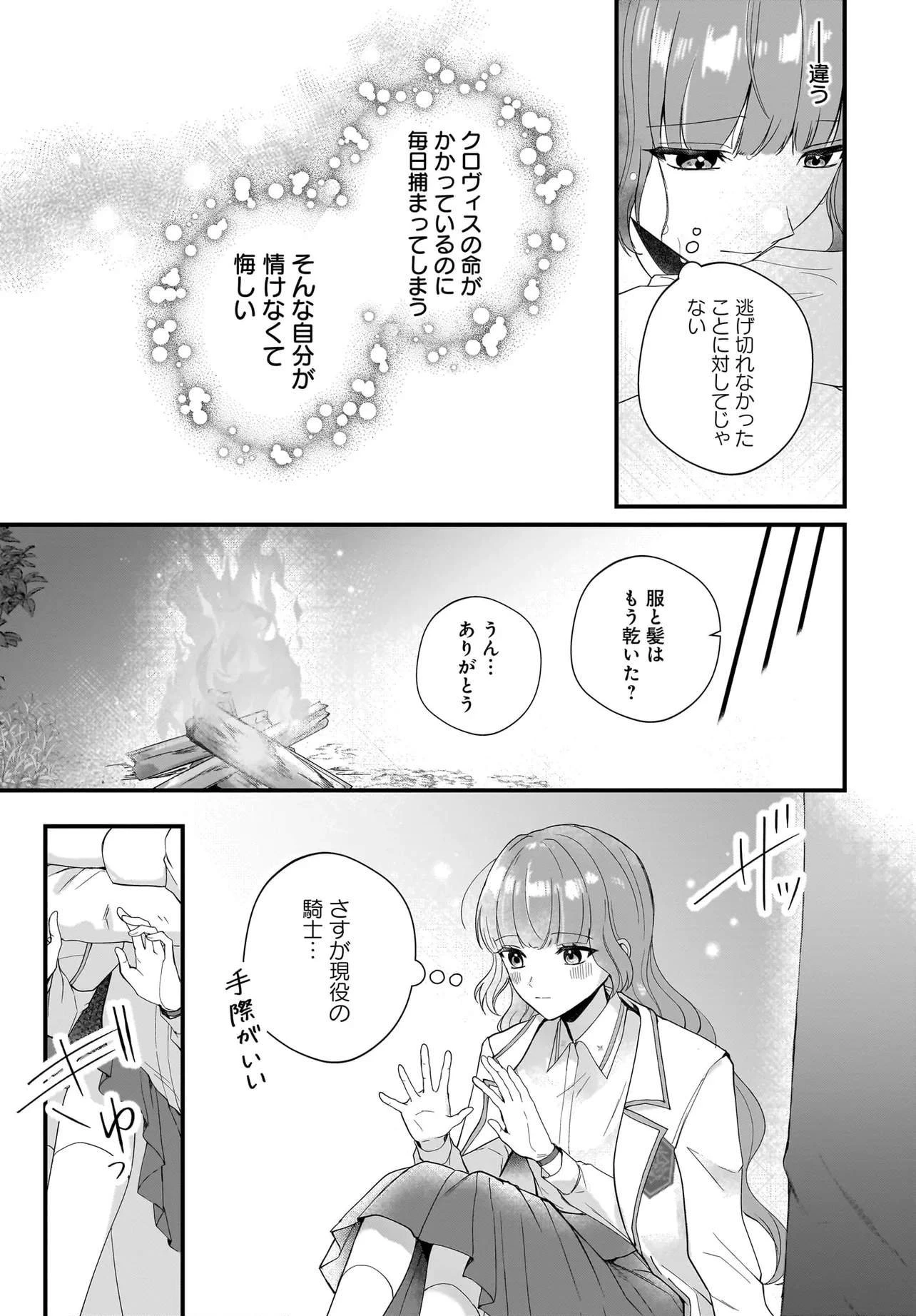 ラスボス令息に殺される義姉ですが、彼を好きになってしまいました。 第5話 - 33