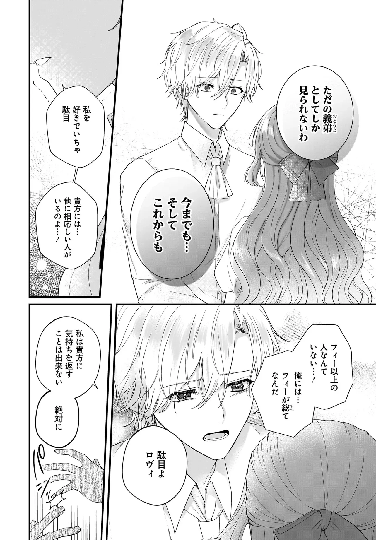 ラスボス令息に殺される義姉ですが、彼を好きになってしまいました。 第3話 - 22