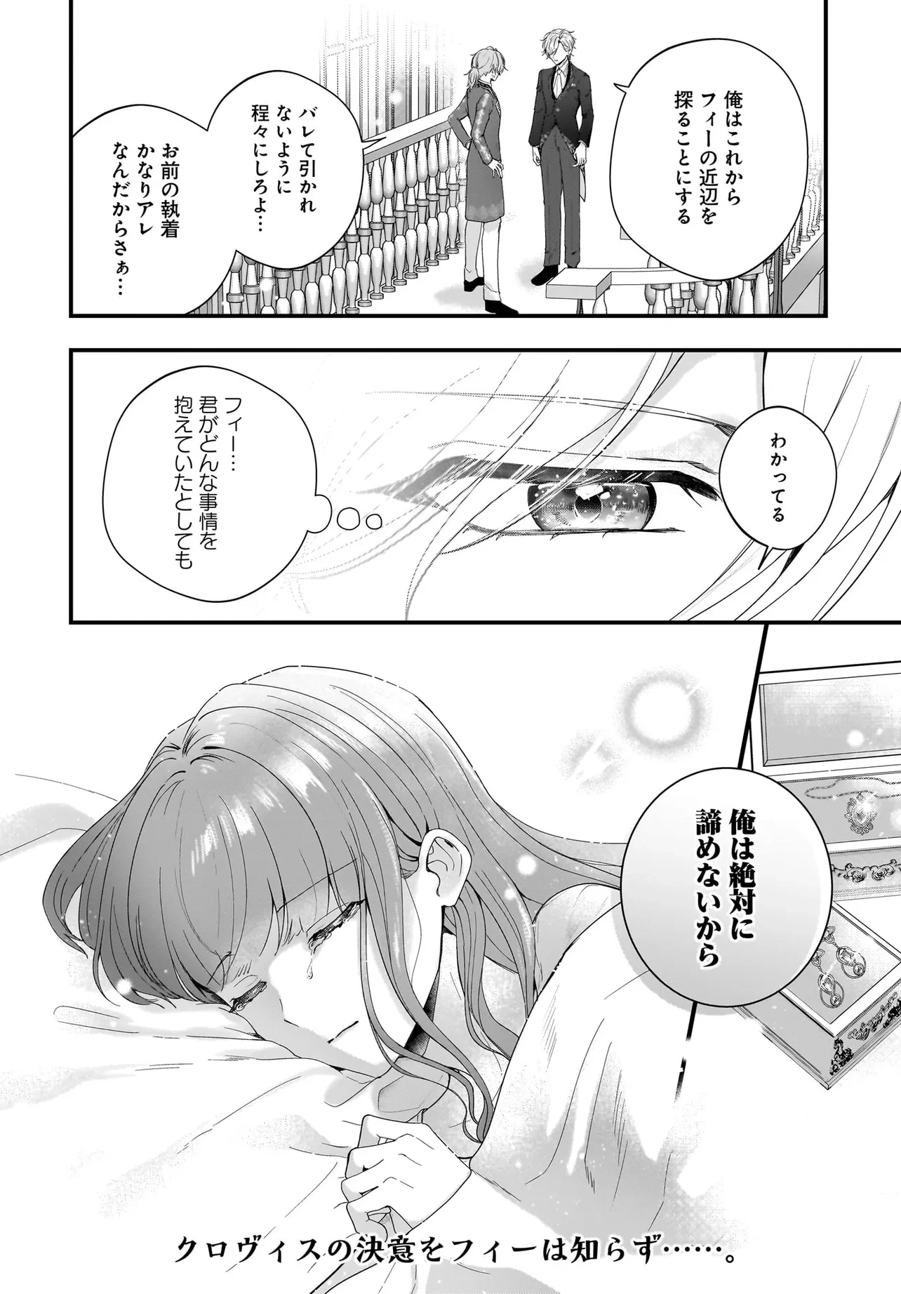ラスボス令息に殺される義姉ですが、彼を好きになってしまいました。 第4話 - 32