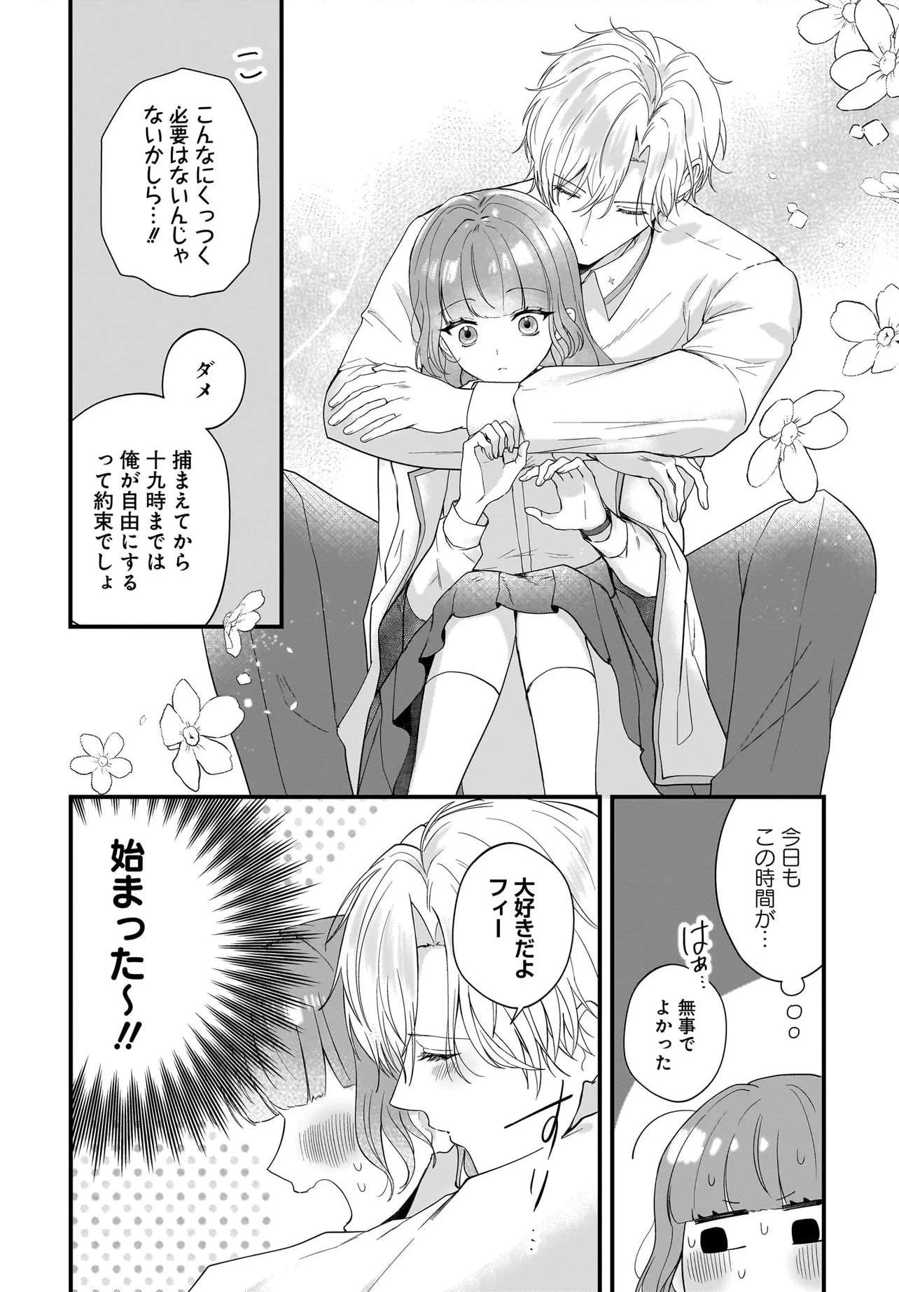 ラスボス令息に殺される義姉ですが、彼を好きになってしまいました。 第5話 - 34