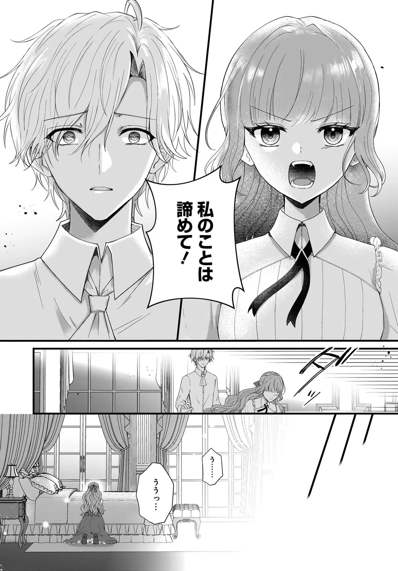 ラスボス令息に殺される義姉ですが、彼を好きになってしまいました。 第3話 - 23