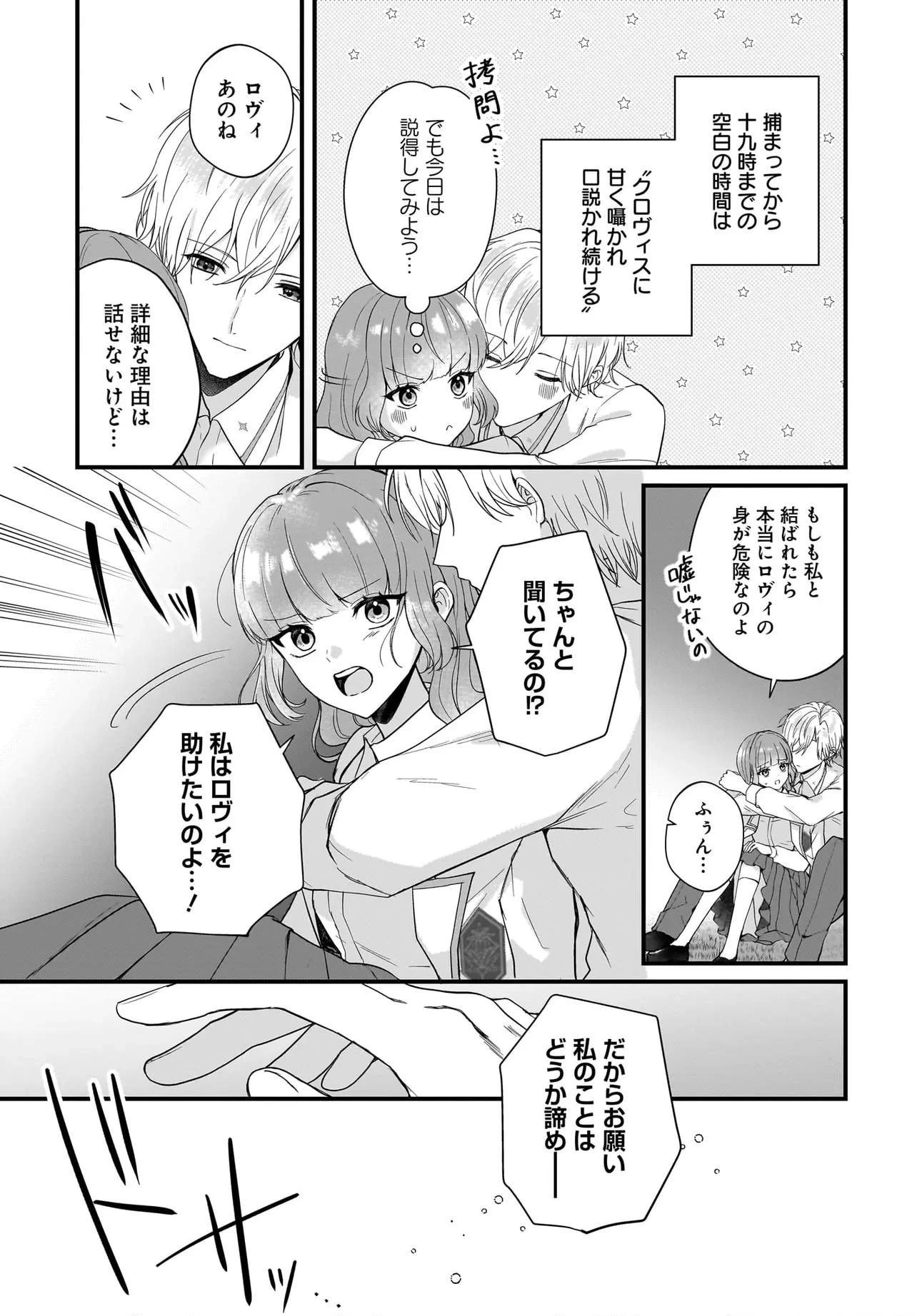 ラスボス令息に殺される義姉ですが、彼を好きになってしまいました。 第5話 - 35