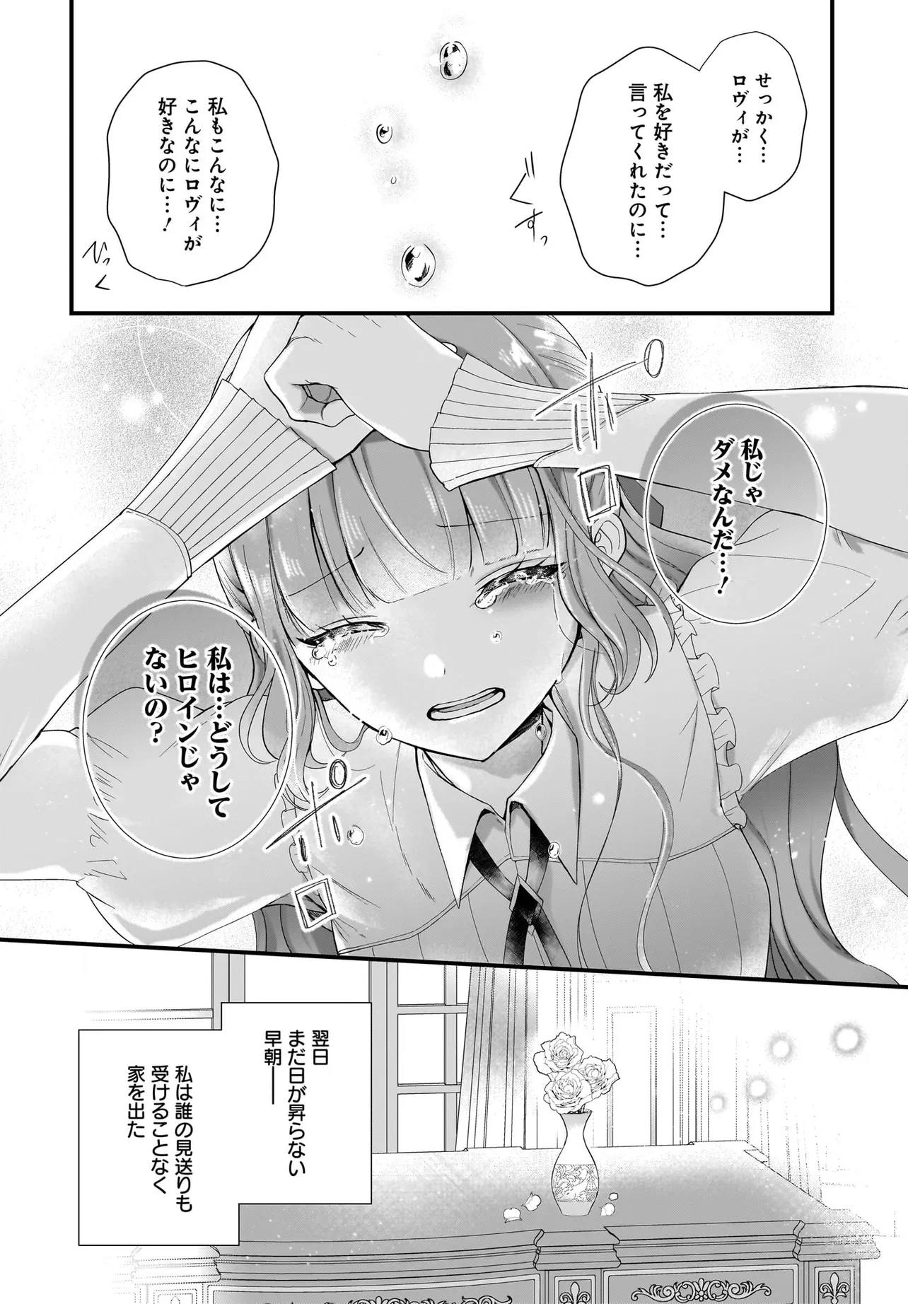 ラスボス令息に殺される義姉ですが、彼を好きになってしまいました。 第3話 - 24
