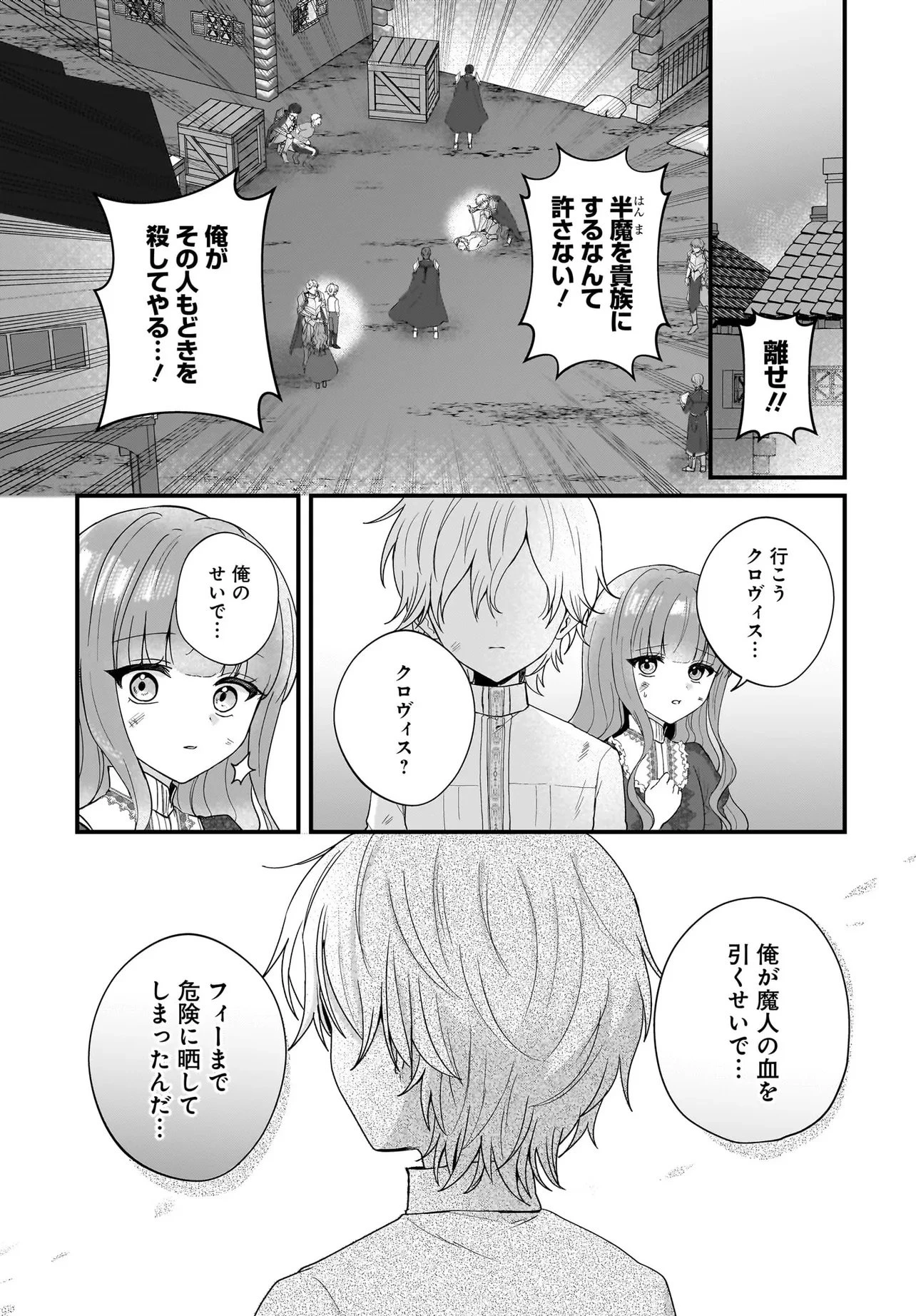 ラスボス令息に殺される義姉ですが、彼を好きになってしまいました。 第2話 - 1
