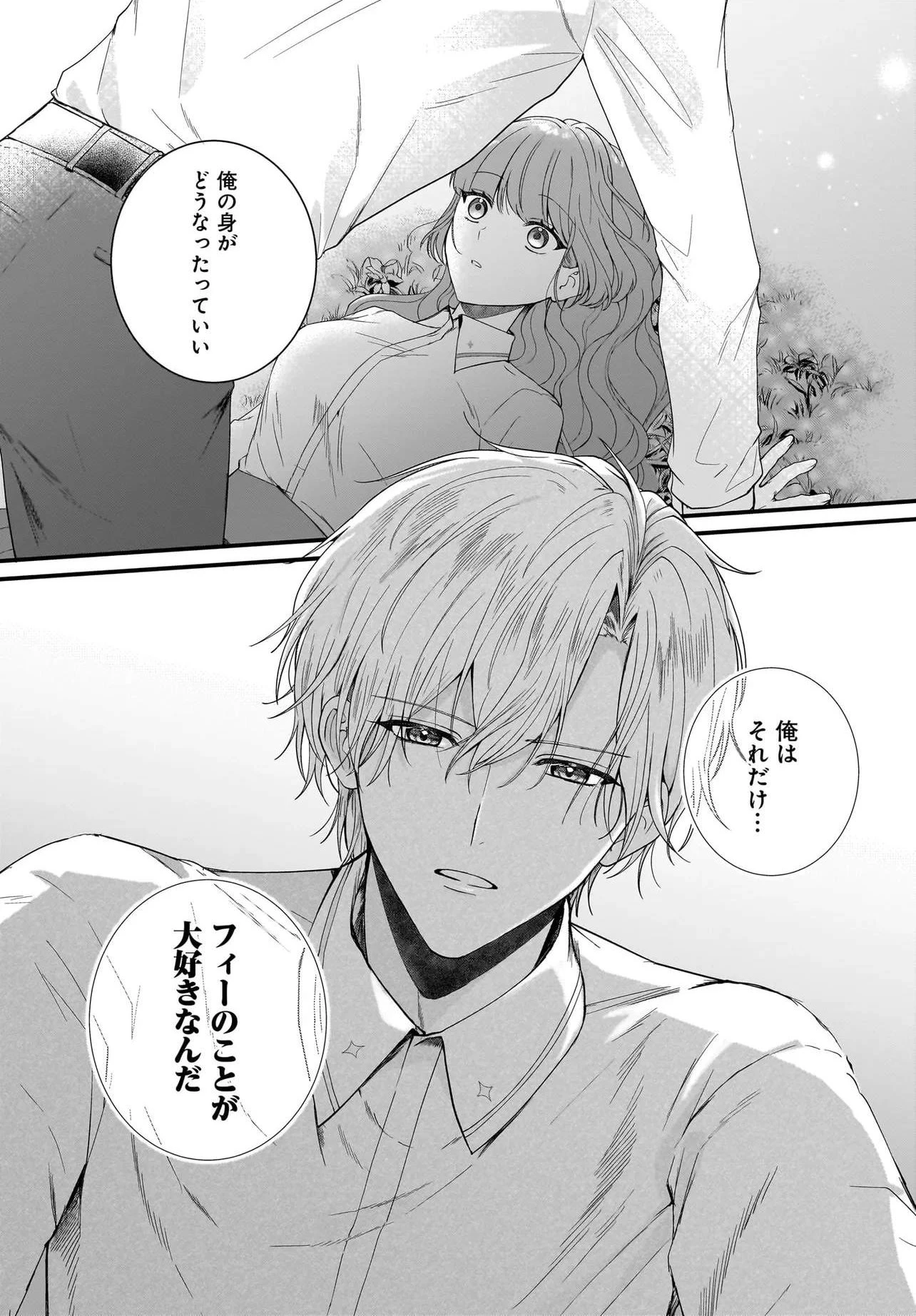 ラスボス令息に殺される義姉ですが、彼を好きになってしまいました。 第5話 - 36