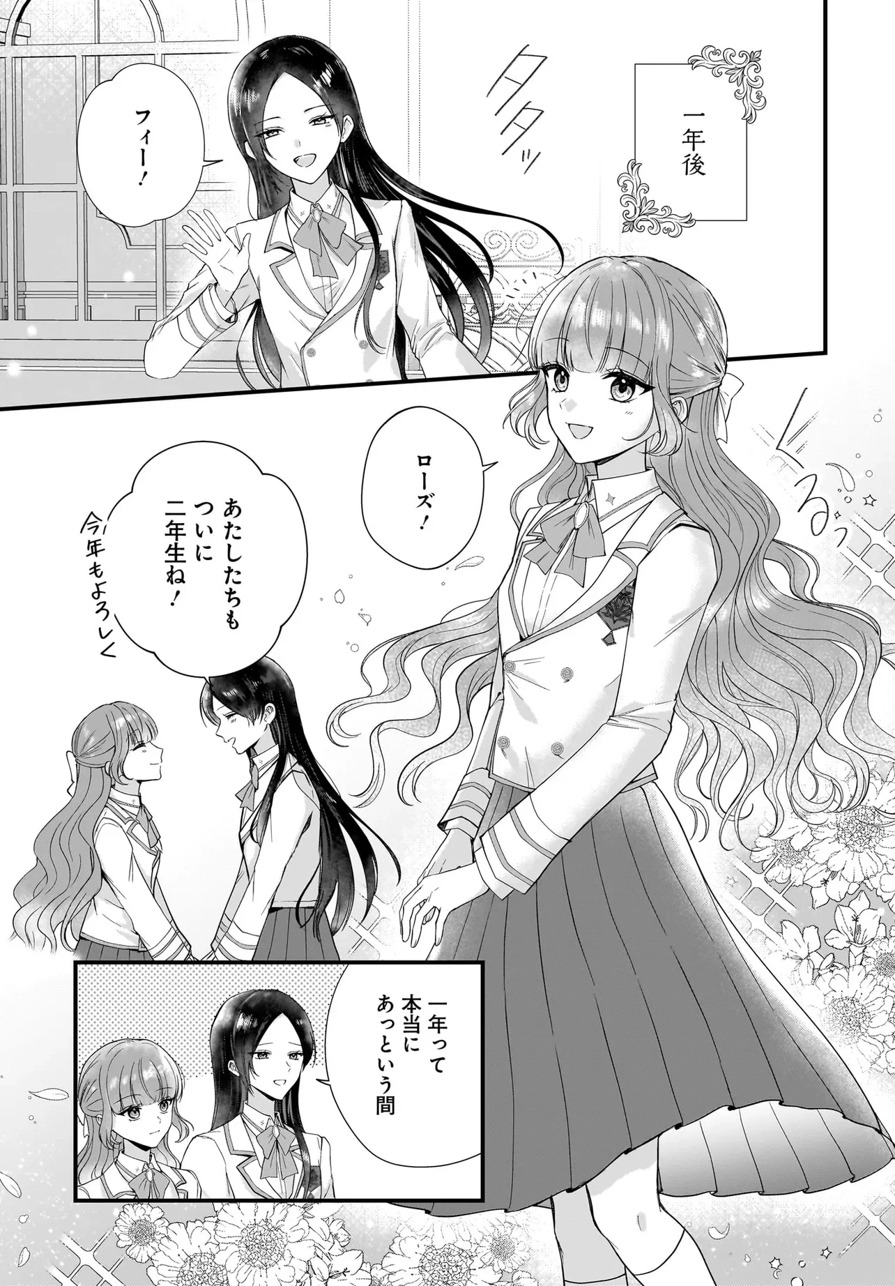 ラスボス令息に殺される義姉ですが、彼を好きになってしまいました。 第3話 - 25