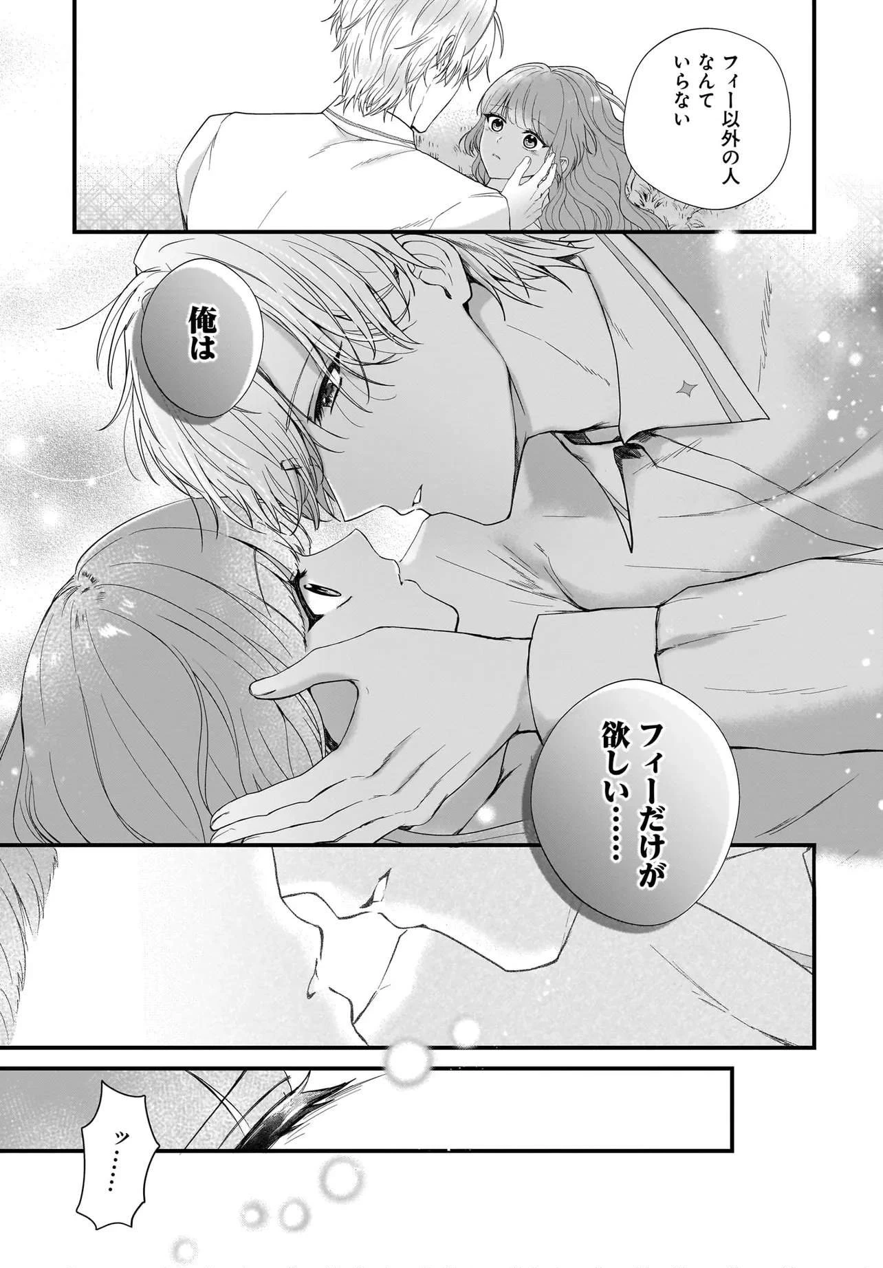 ラスボス令息に殺される義姉ですが、彼を好きになってしまいました。 第5話 - 37