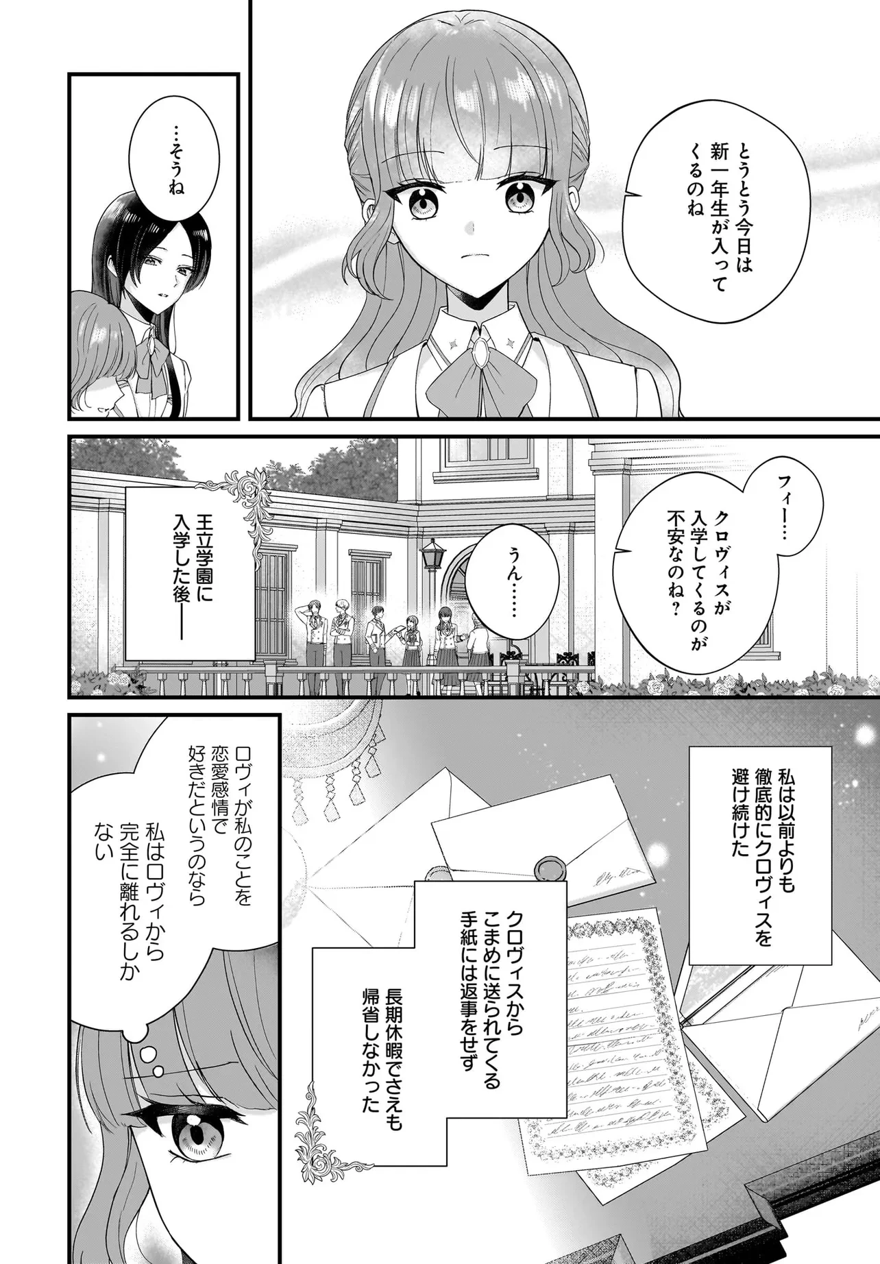 ラスボス令息に殺される義姉ですが、彼を好きになってしまいました。 第3話 - 26