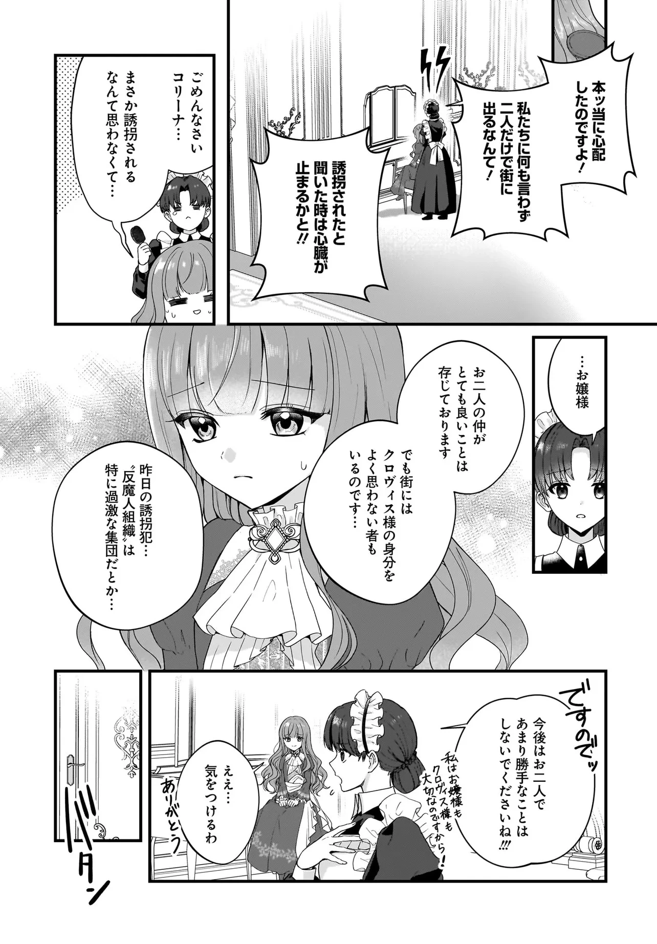 ラスボス令息に殺される義姉ですが、彼を好きになってしまいました。 第2話 - 3