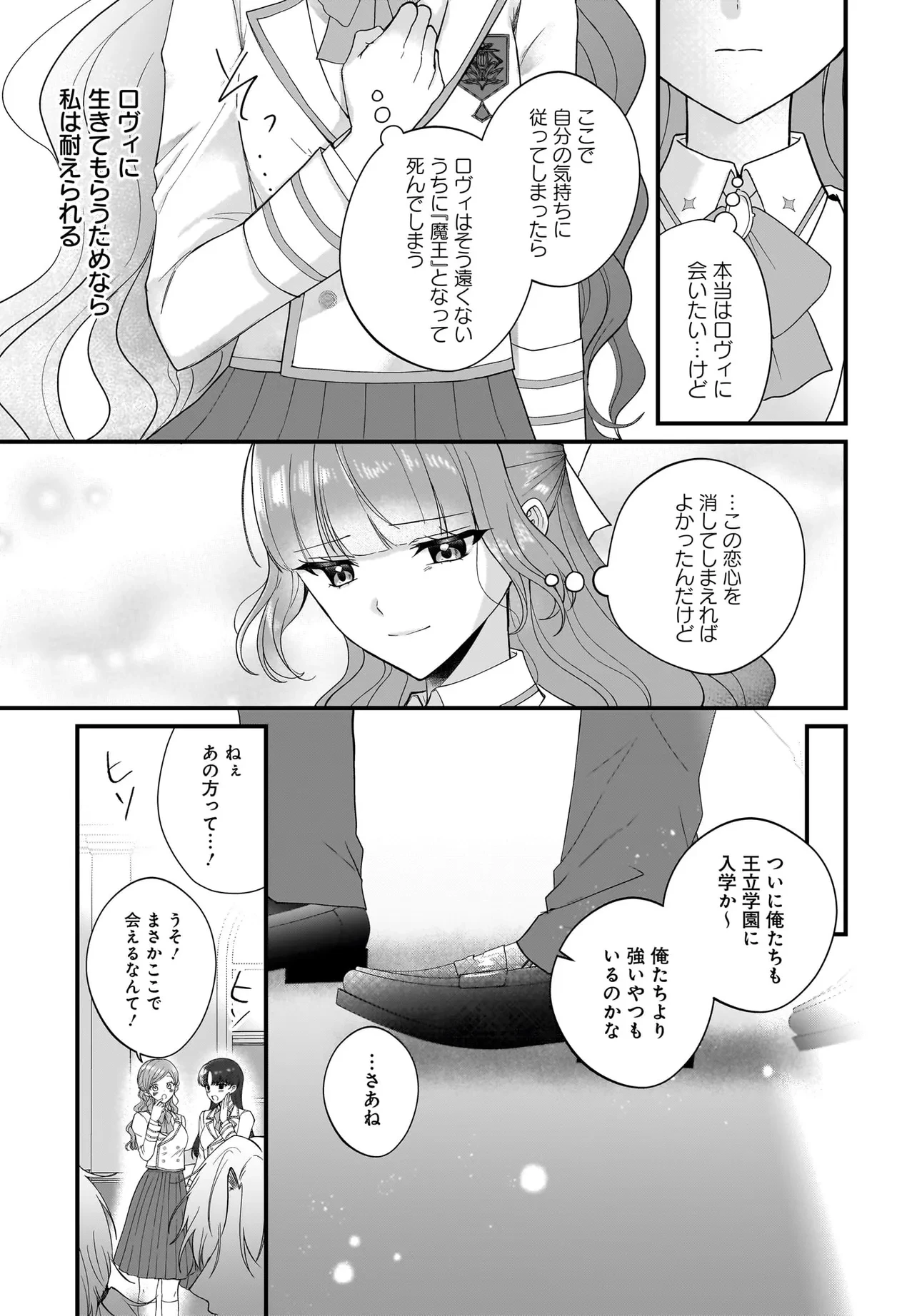 ラスボス令息に殺される義姉ですが、彼を好きになってしまいました。 第3話 - 27