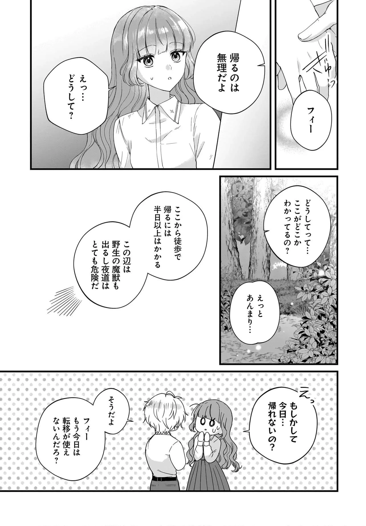 ラスボス令息に殺される義姉ですが、彼を好きになってしまいました。 第5話 - 39