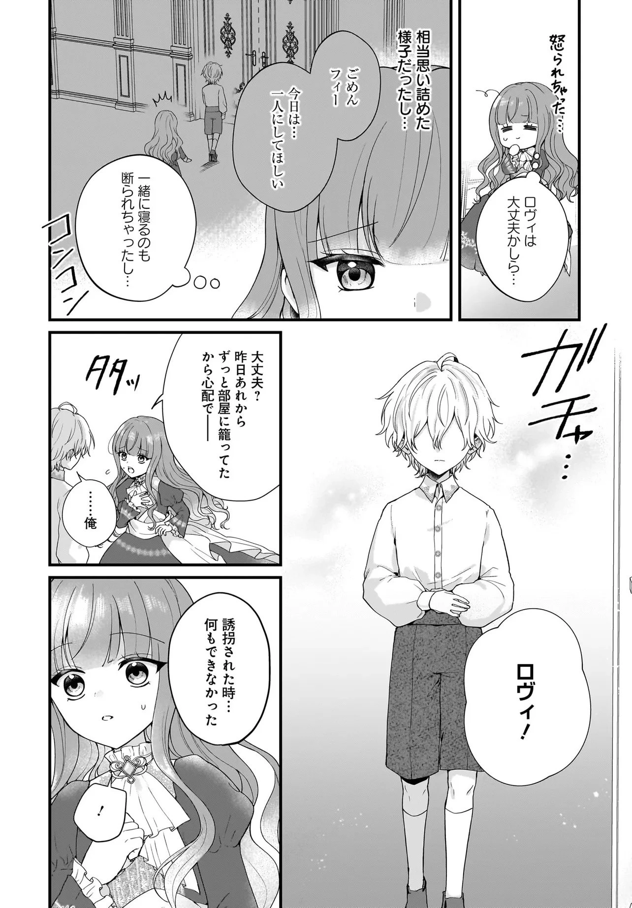 ラスボス令息に殺される義姉ですが、彼を好きになってしまいました。 第2話 - 4
