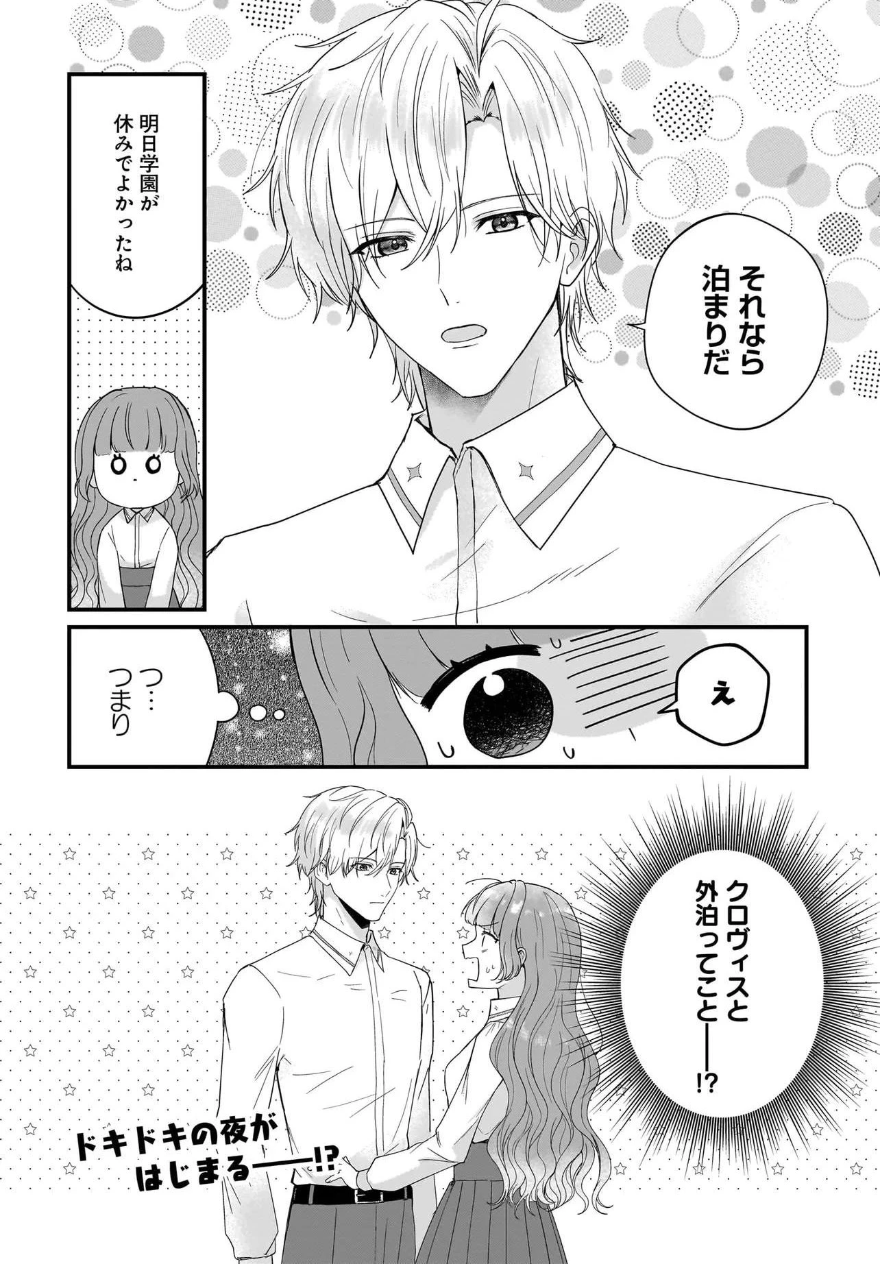 ラスボス令息に殺される義姉ですが、彼を好きになってしまいました。 第5話 - 40