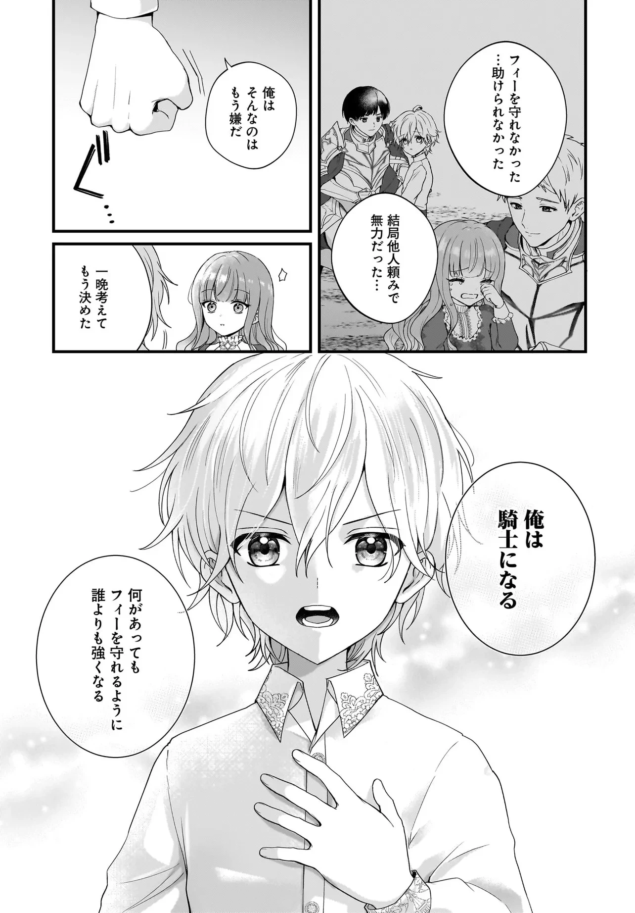ラスボス令息に殺される義姉ですが、彼を好きになってしまいました。 第2話 - 5