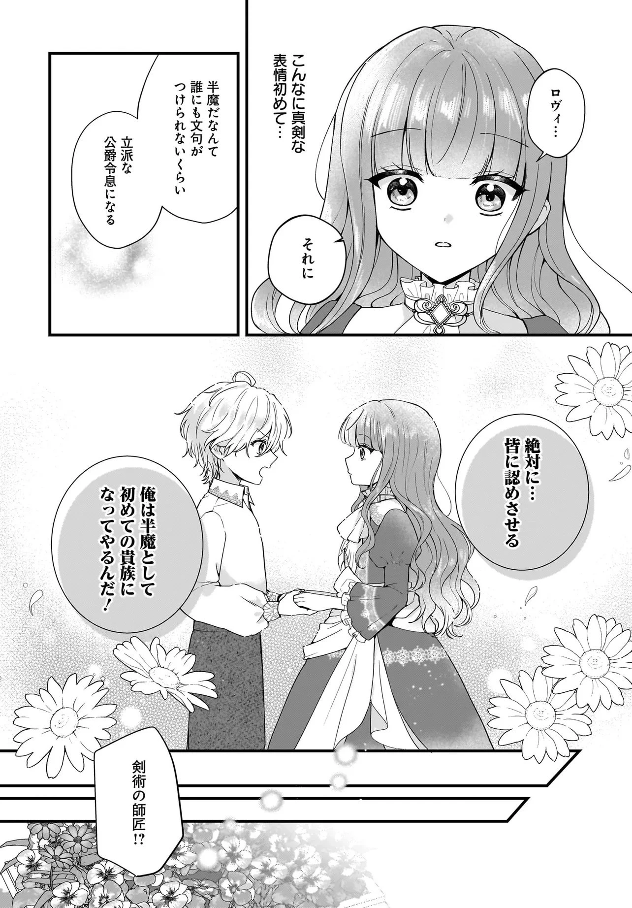 ラスボス令息に殺される義姉ですが、彼を好きになってしまいました。 第2話 - 6