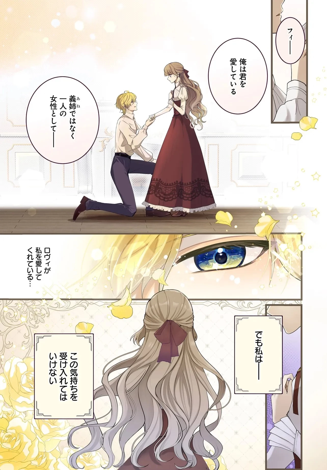 ラスボス令息に殺される義姉ですが、彼を好きになってしまいました。 第1話 - 1