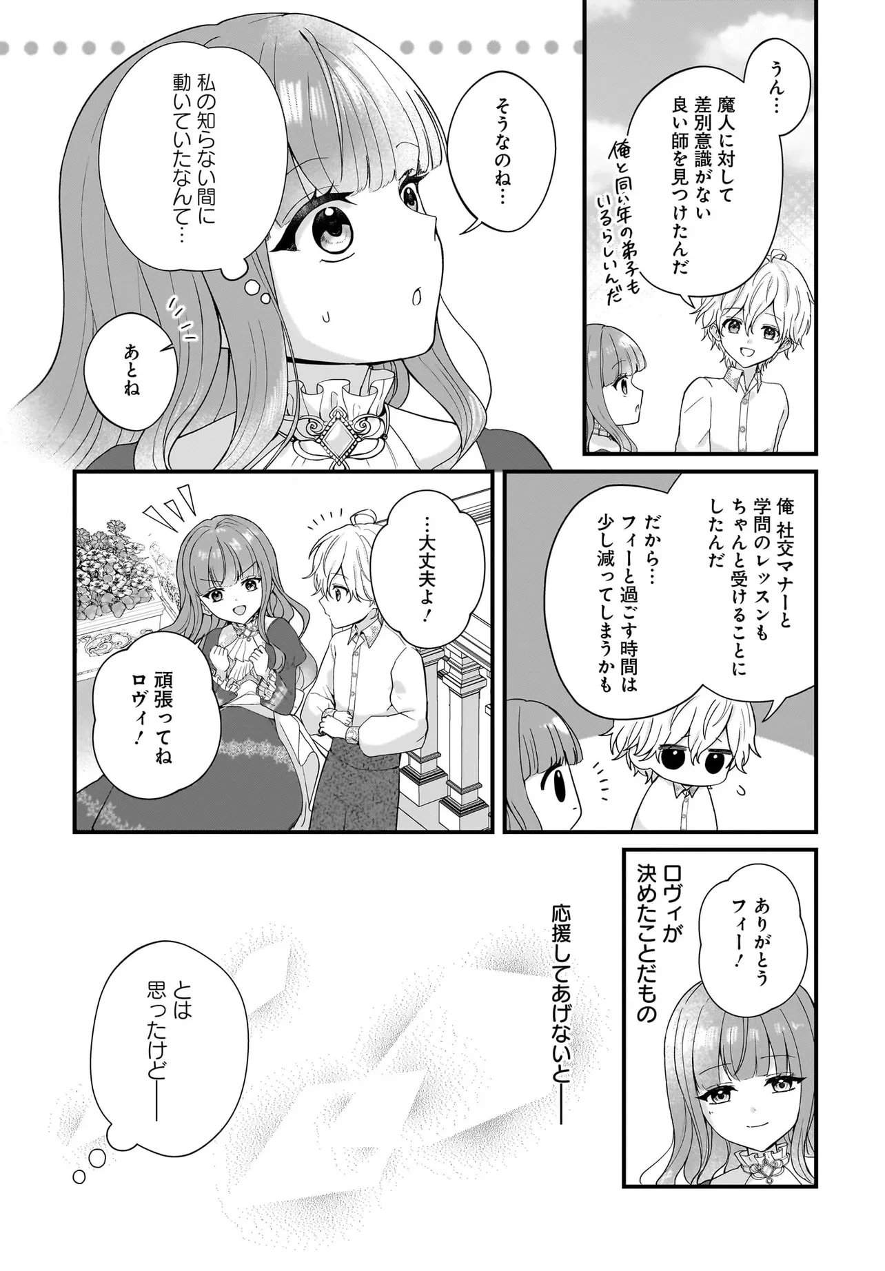 ラスボス令息に殺される義姉ですが、彼を好きになってしまいました。 第2話 - 7
