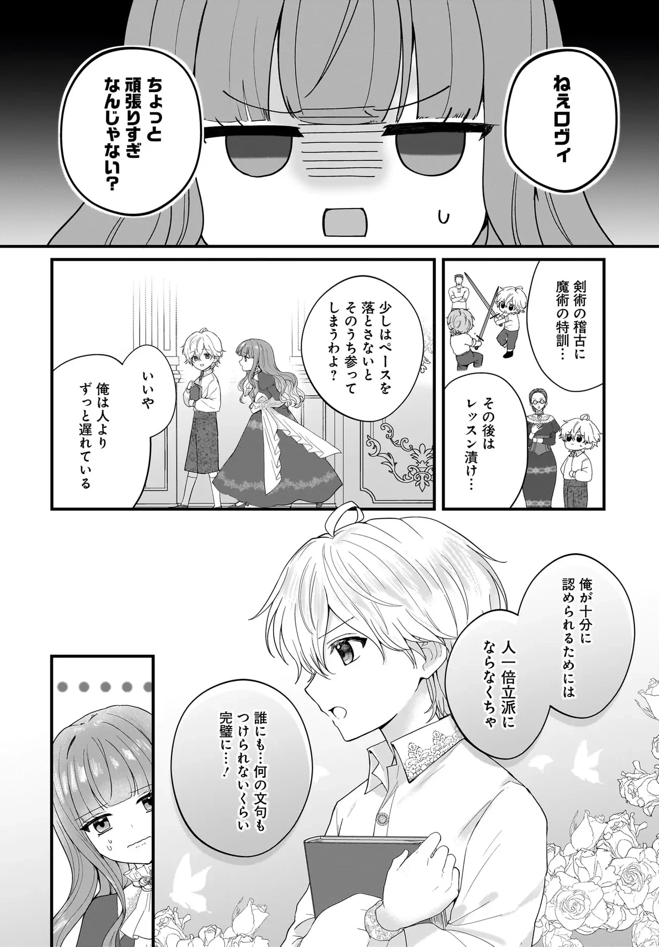 ラスボス令息に殺される義姉ですが、彼を好きになってしまいました。 第2話 - 8