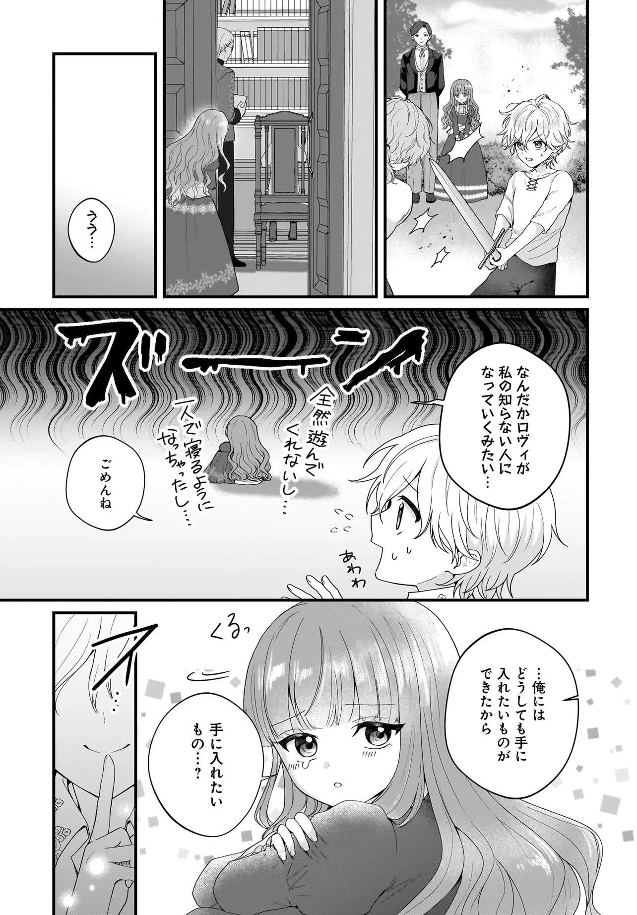 ラスボス令息に殺される義姉ですが、彼を好きになってしまいました。 第2話 - 9