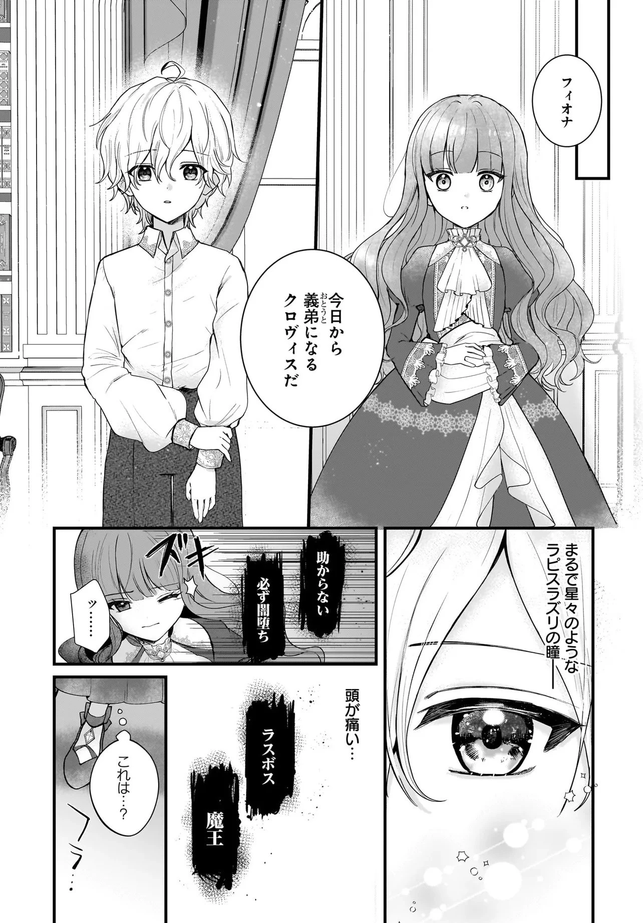 ラスボス令息に殺される義姉ですが、彼を好きになってしまいました。 第1話 - 5