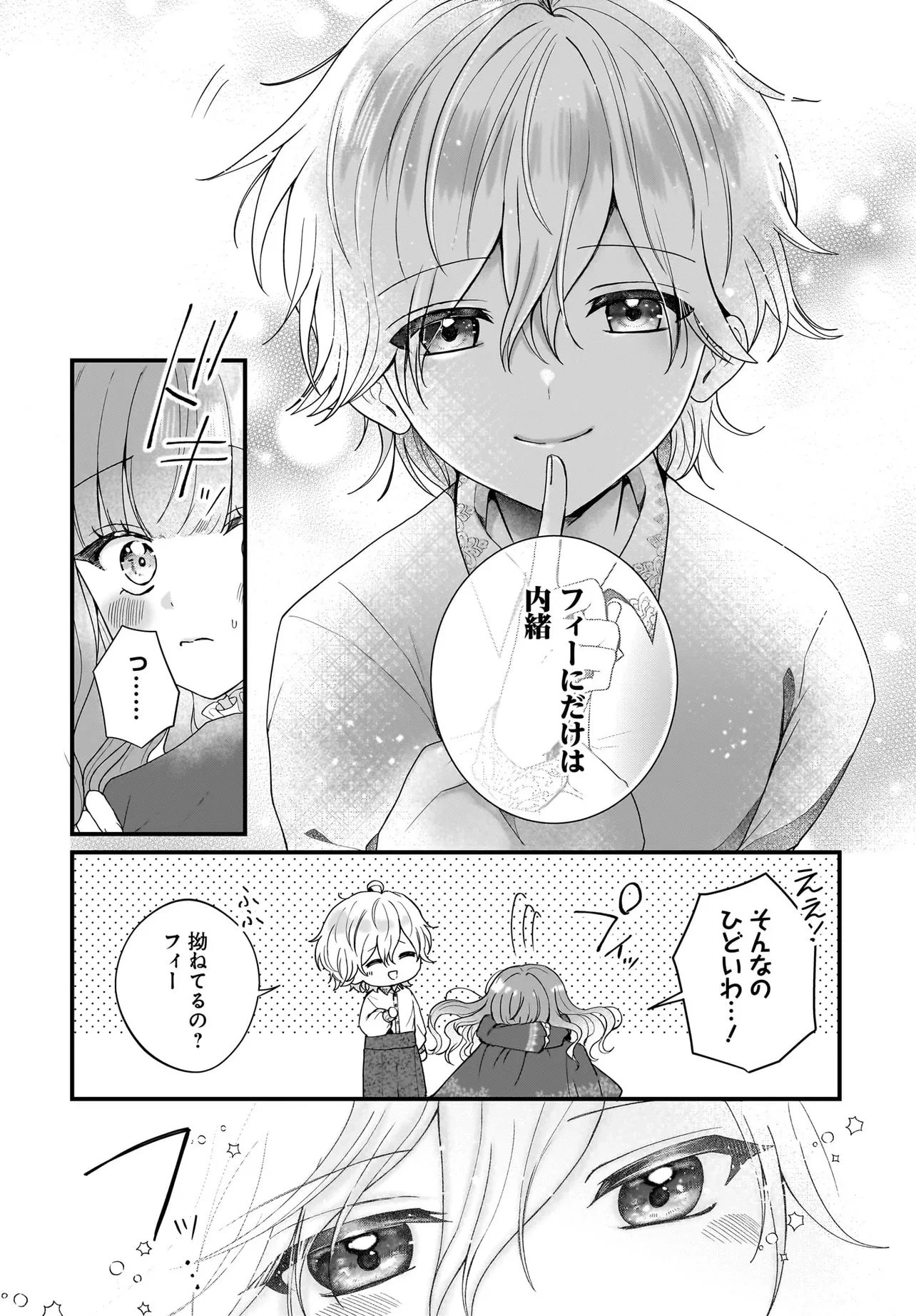 ラスボス令息に殺される義姉ですが、彼を好きになってしまいました。 第2話 - 10