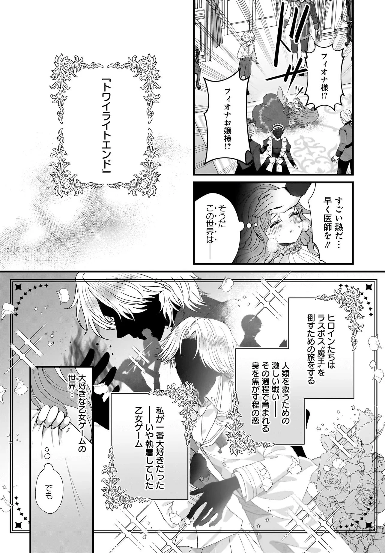 ラスボス令息に殺される義姉ですが、彼を好きになってしまいました。 第1話 - 6