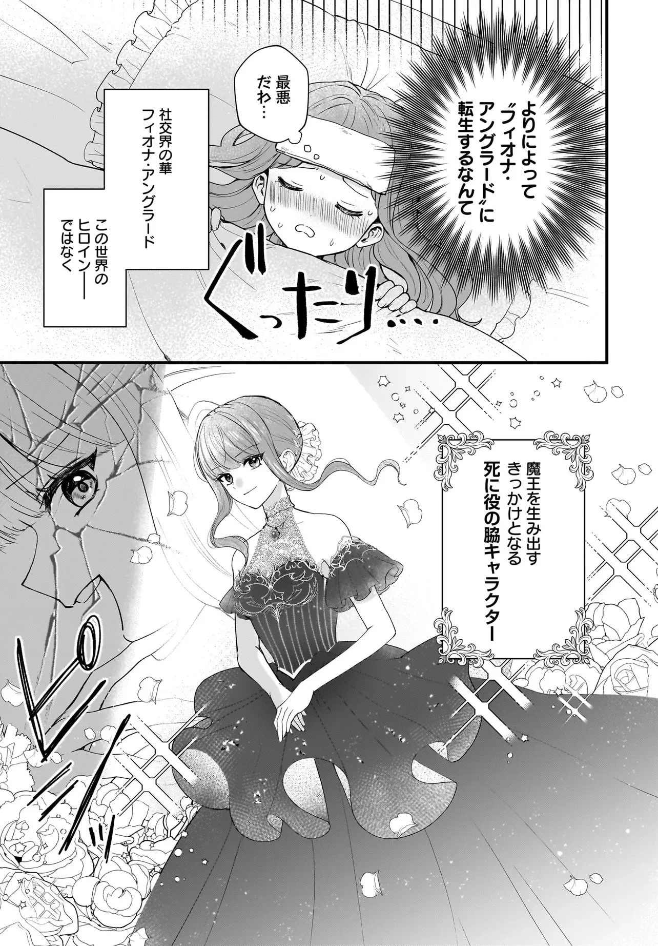 ラスボス令息に殺される義姉ですが、彼を好きになってしまいました。 第1話 - 7