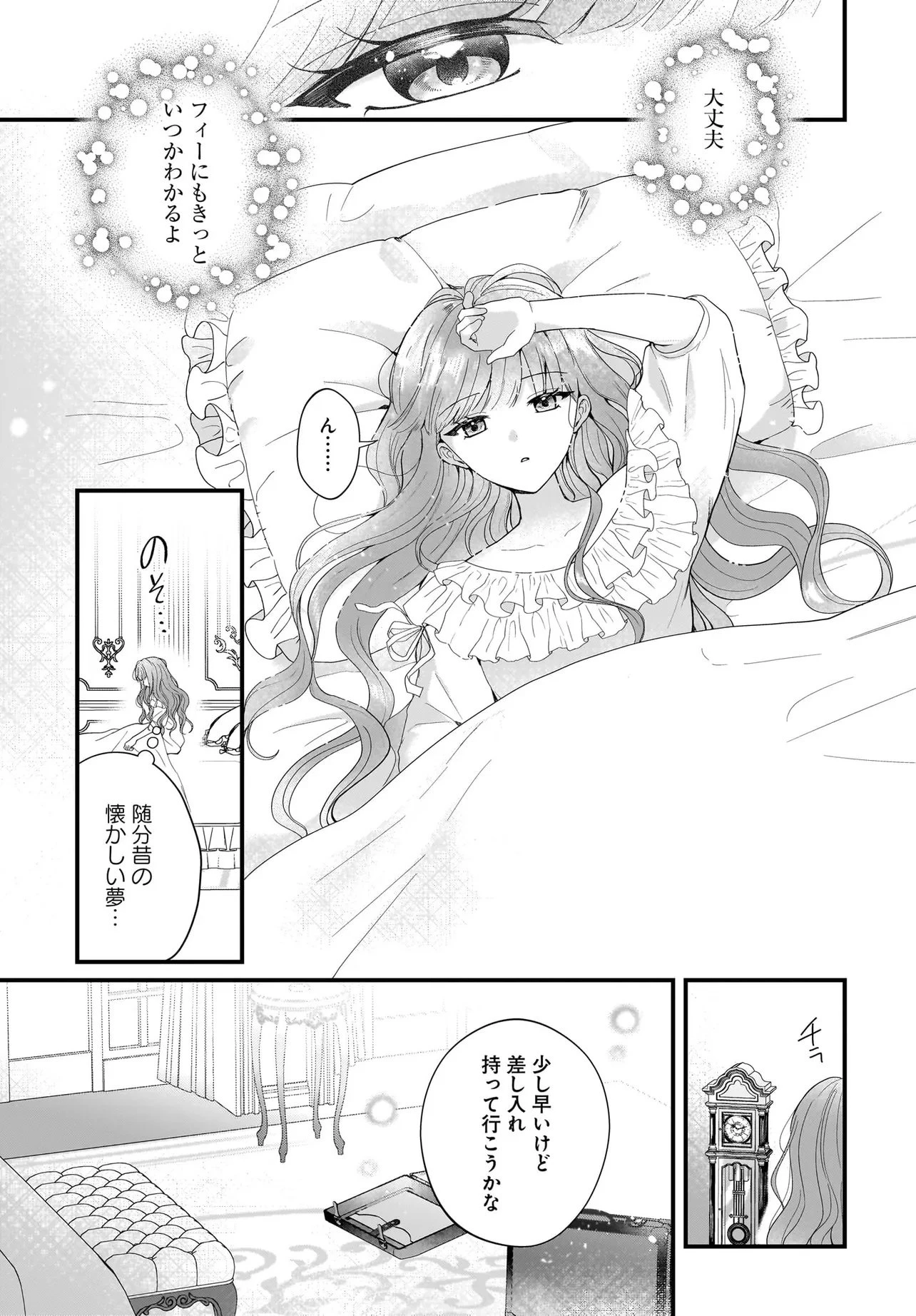 ラスボス令息に殺される義姉ですが、彼を好きになってしまいました。 第2話 - 11