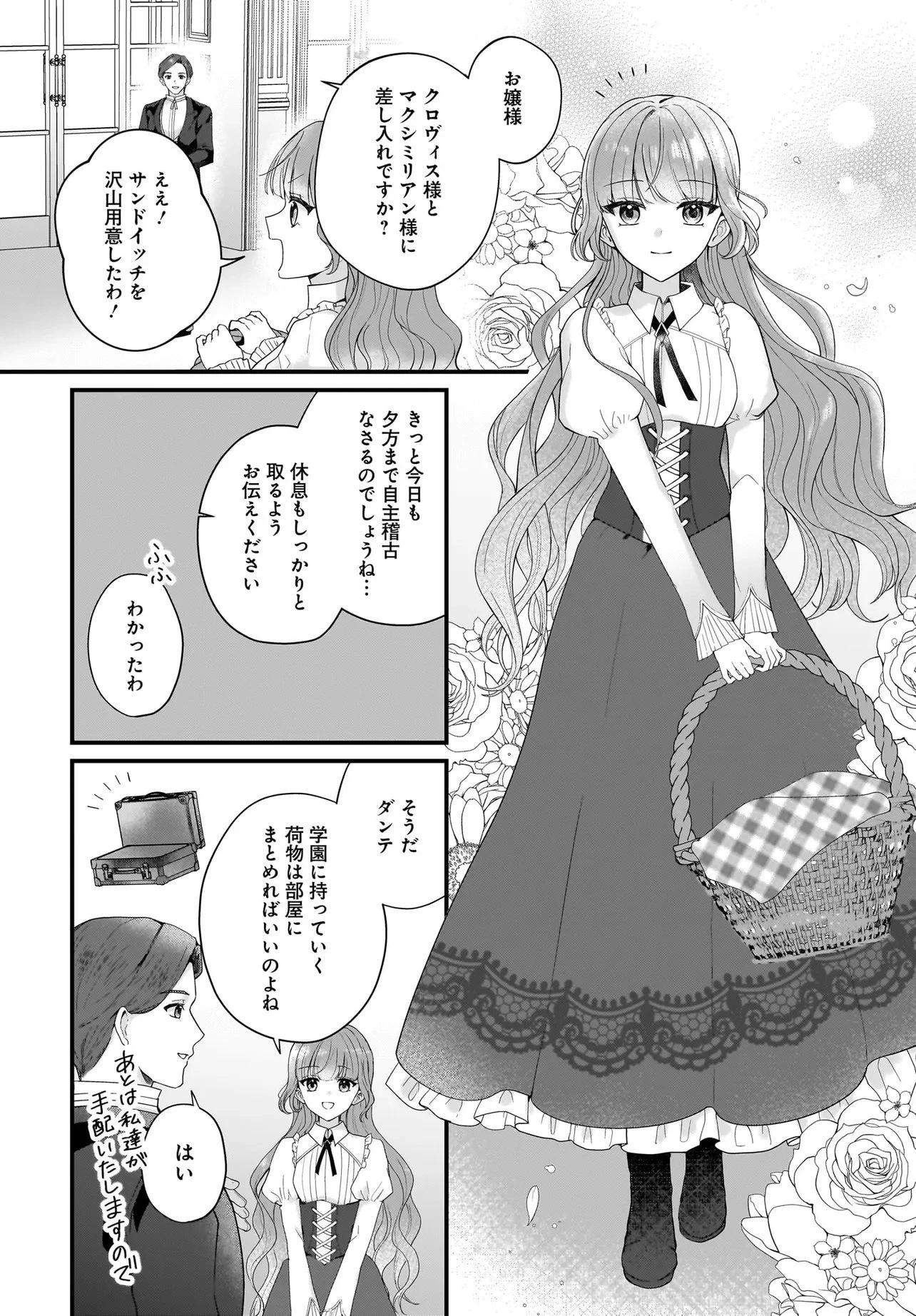 ラスボス令息に殺される義姉ですが、彼を好きになってしまいました。 第2話 - 12