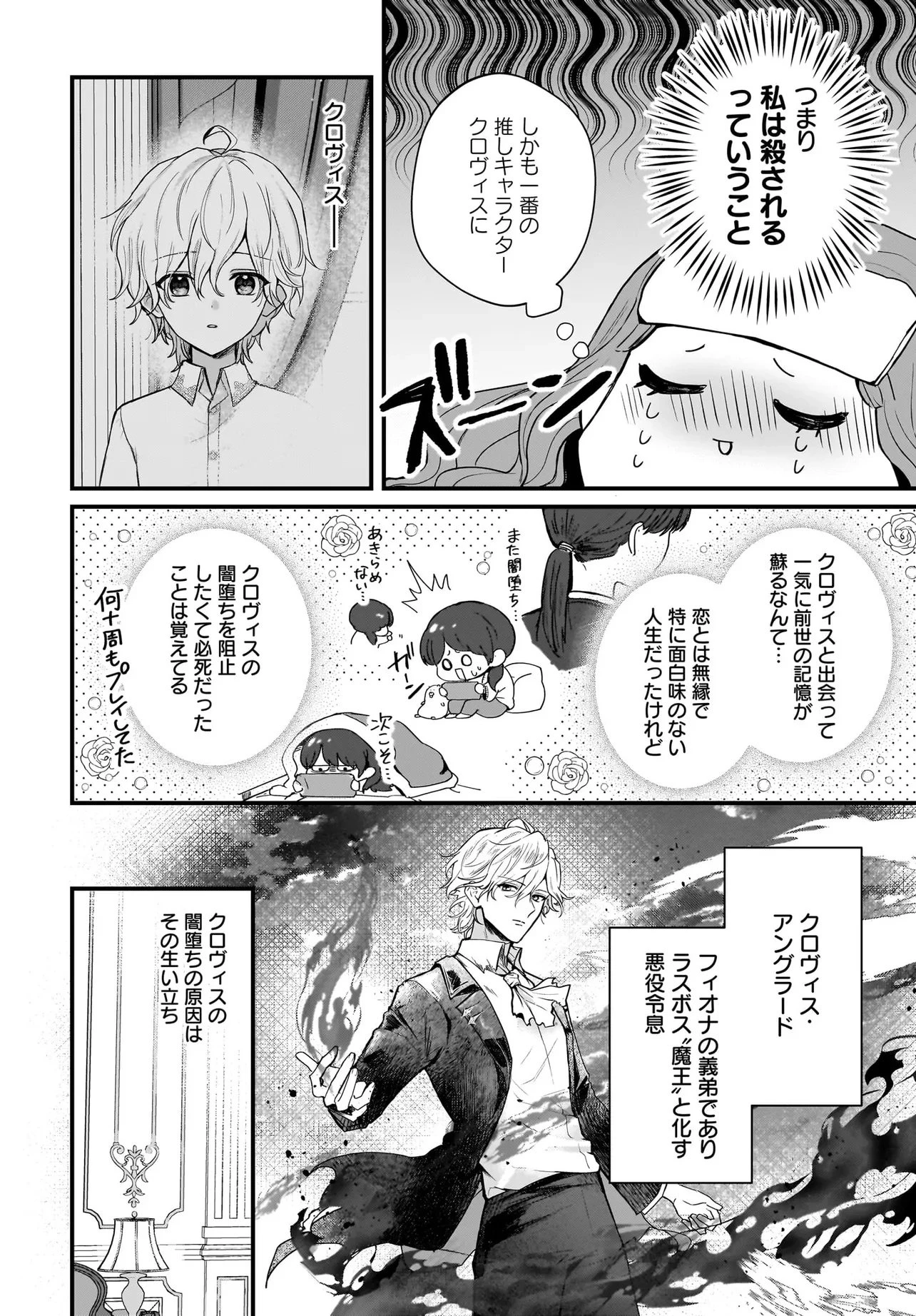 ラスボス令息に殺される義姉ですが、彼を好きになってしまいました。 第1話 - 8
