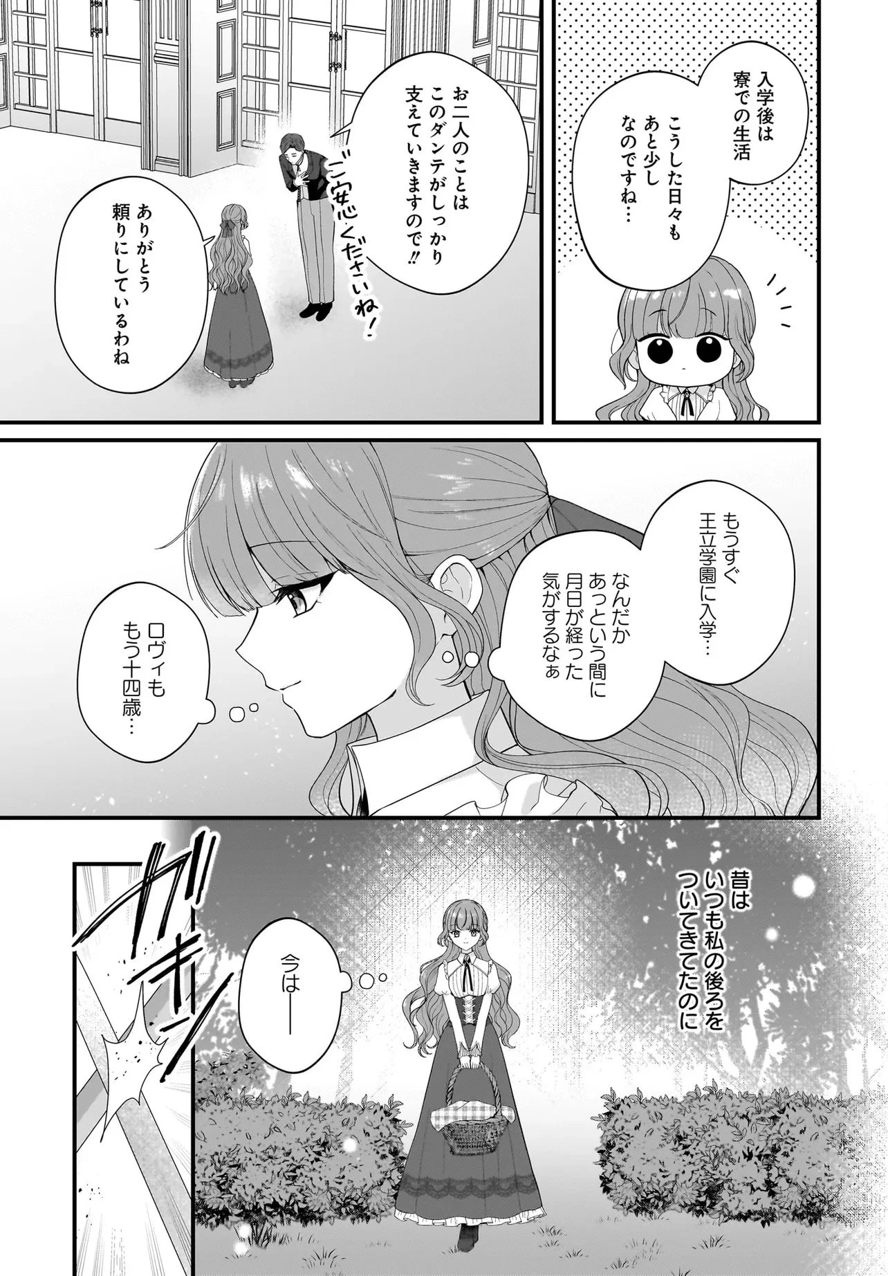 ラスボス令息に殺される義姉ですが、彼を好きになってしまいました。 第2話 - 13
