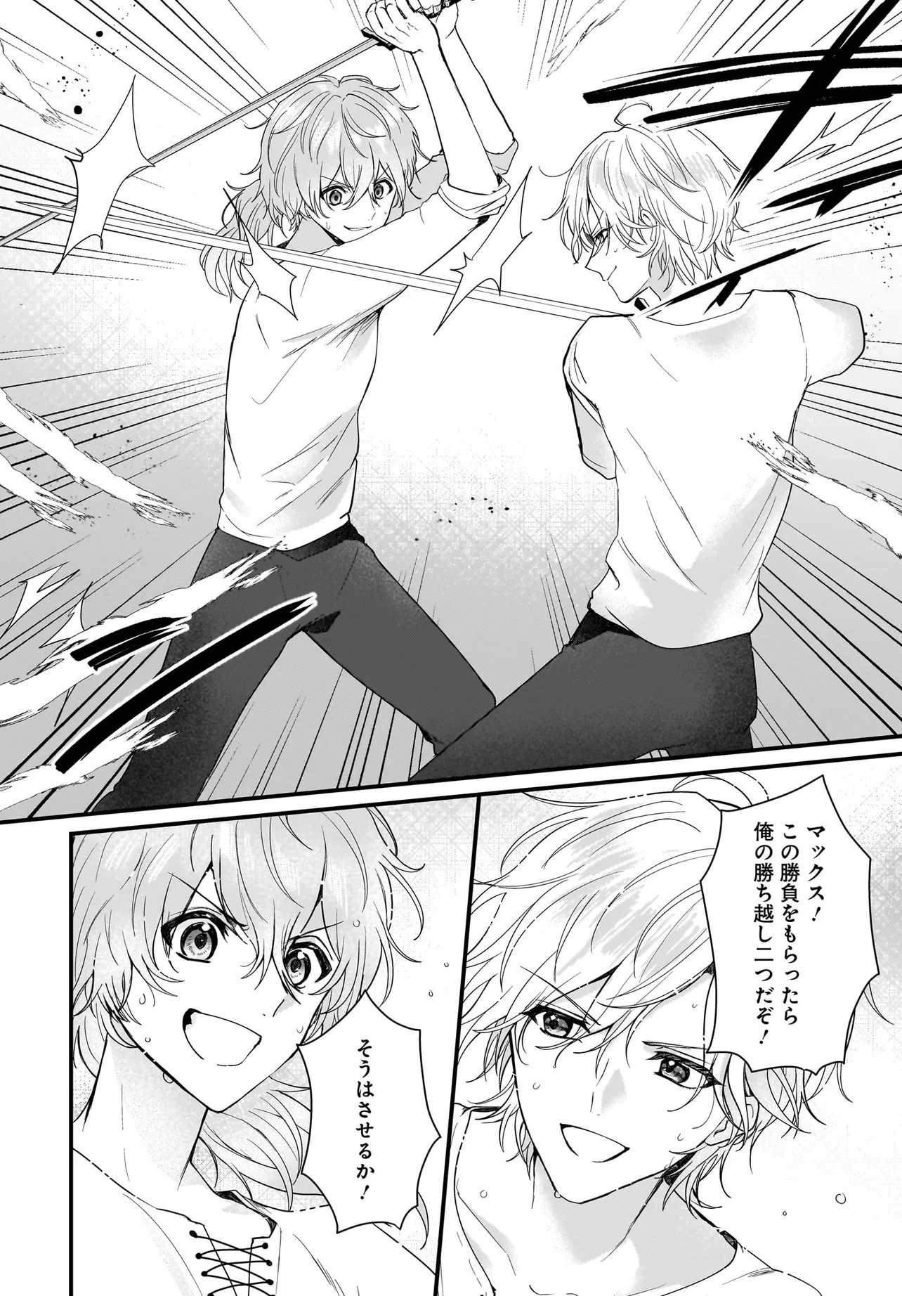 ラスボス令息に殺される義姉ですが、彼を好きになってしまいました。 第2話 - 14