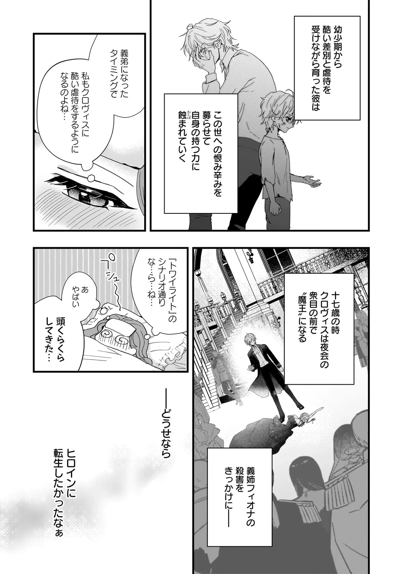 ラスボス令息に殺される義姉ですが、彼を好きになってしまいました。 第1話 - 9