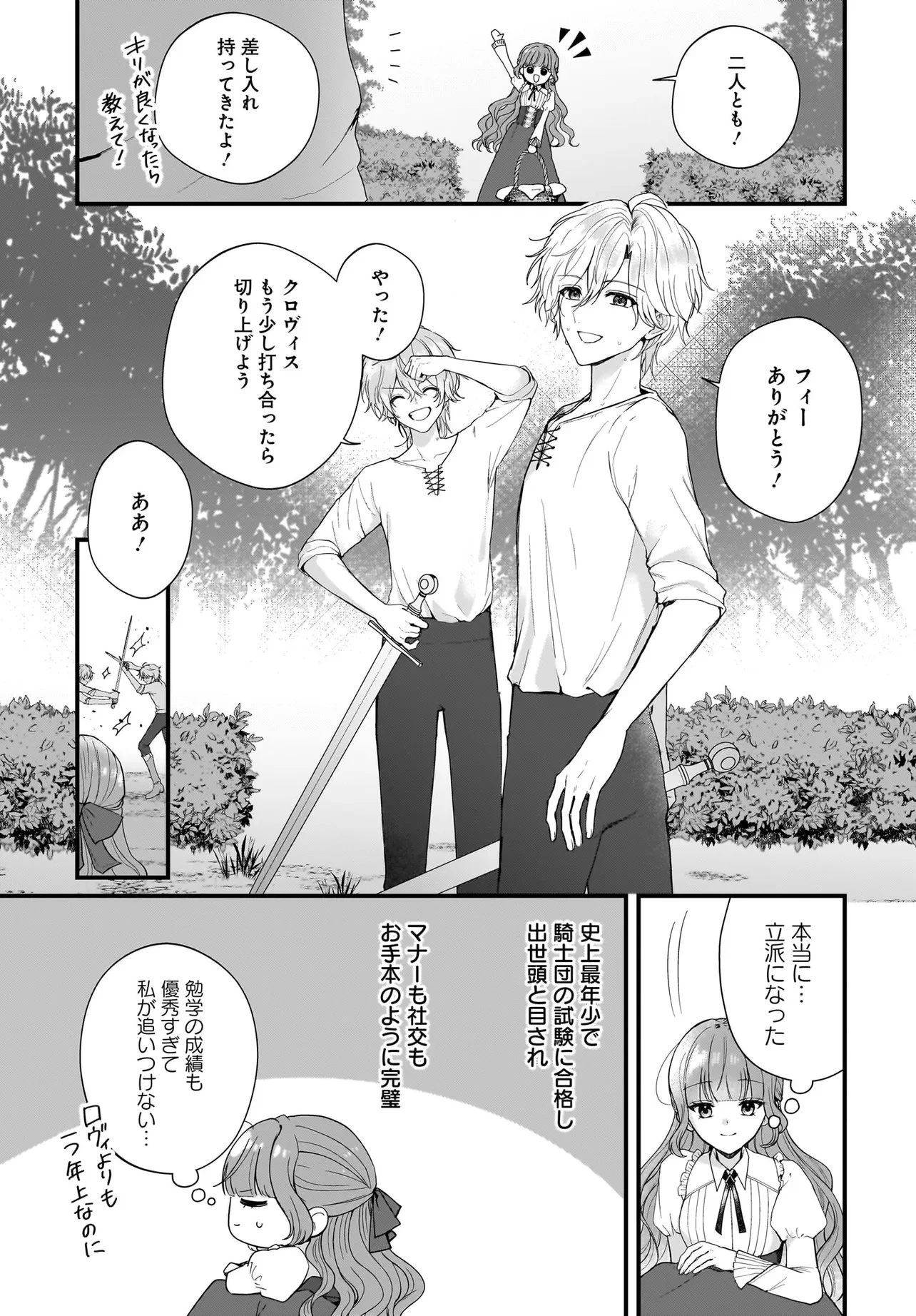 ラスボス令息に殺される義姉ですが、彼を好きになってしまいました。 第2話 - 15