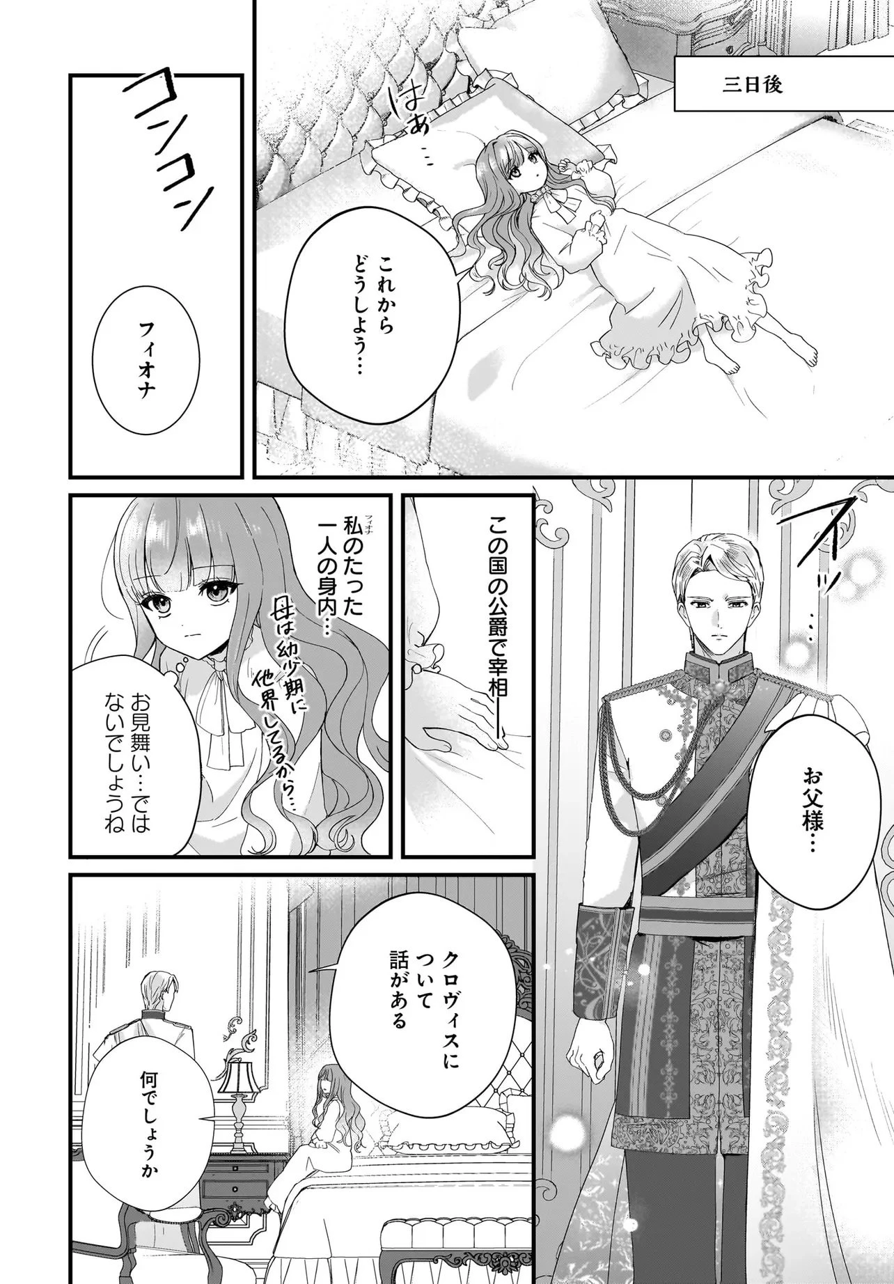 ラスボス令息に殺される義姉ですが、彼を好きになってしまいました。 第1話 - 10