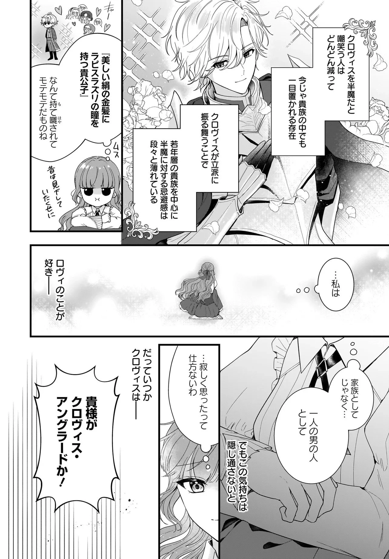 ラスボス令息に殺される義姉ですが、彼を好きになってしまいました。 第2話 - 16